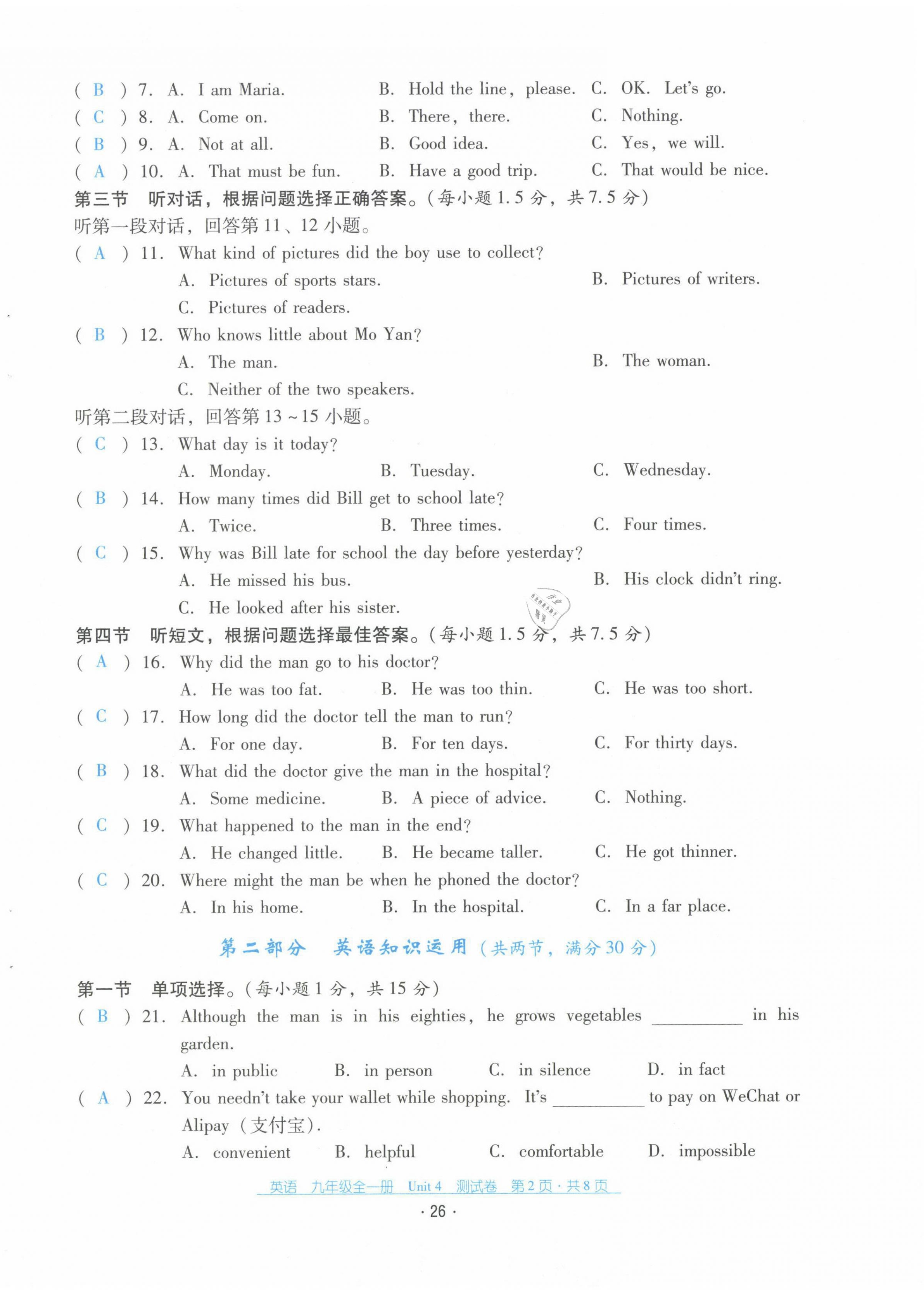 2021年云南省標準教輔優(yōu)佳學案配套測試卷九年級英語全一冊人教版 第26頁