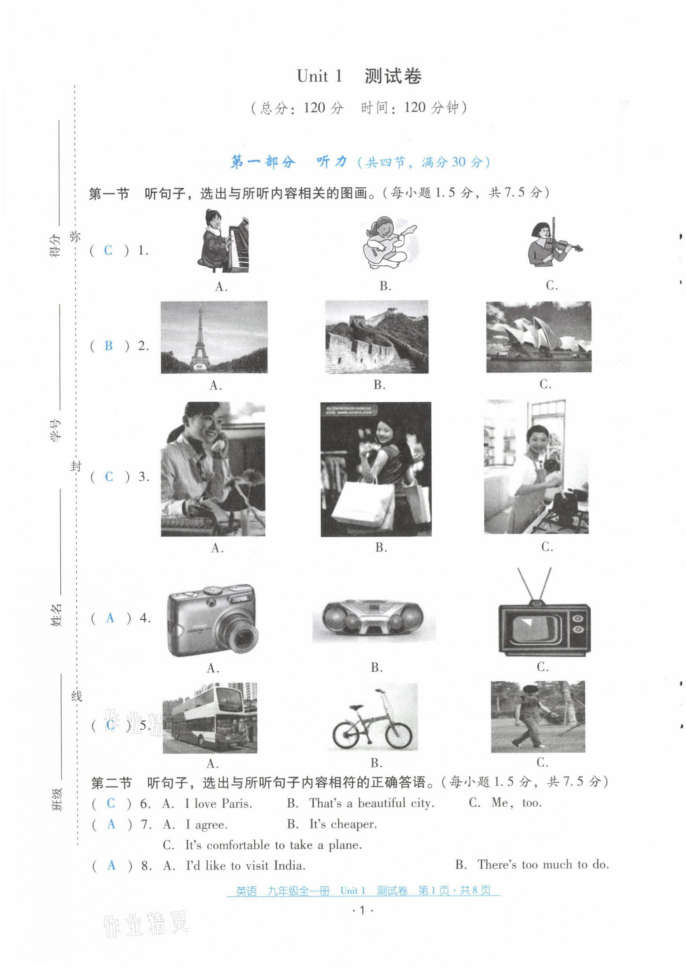 2021年云南省標準教輔優(yōu)佳學案配套測試卷九年級英語全一冊人教版 第1頁