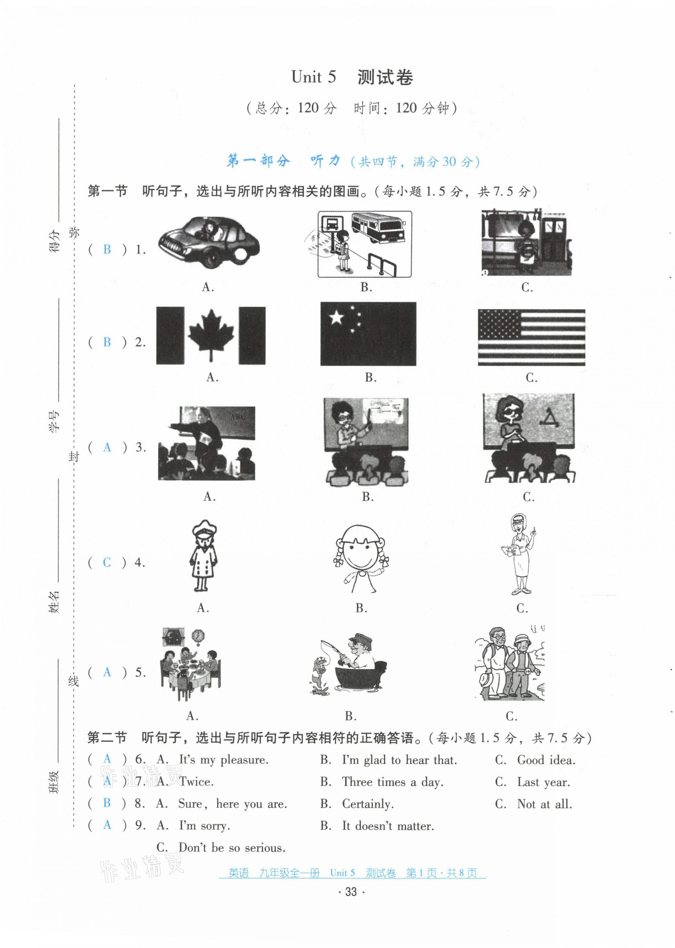 2021年云南省標(biāo)準(zhǔn)教輔優(yōu)佳學(xué)案配套測(cè)試卷九年級(jí)英語(yǔ)全一冊(cè)人教版 第33頁(yè)