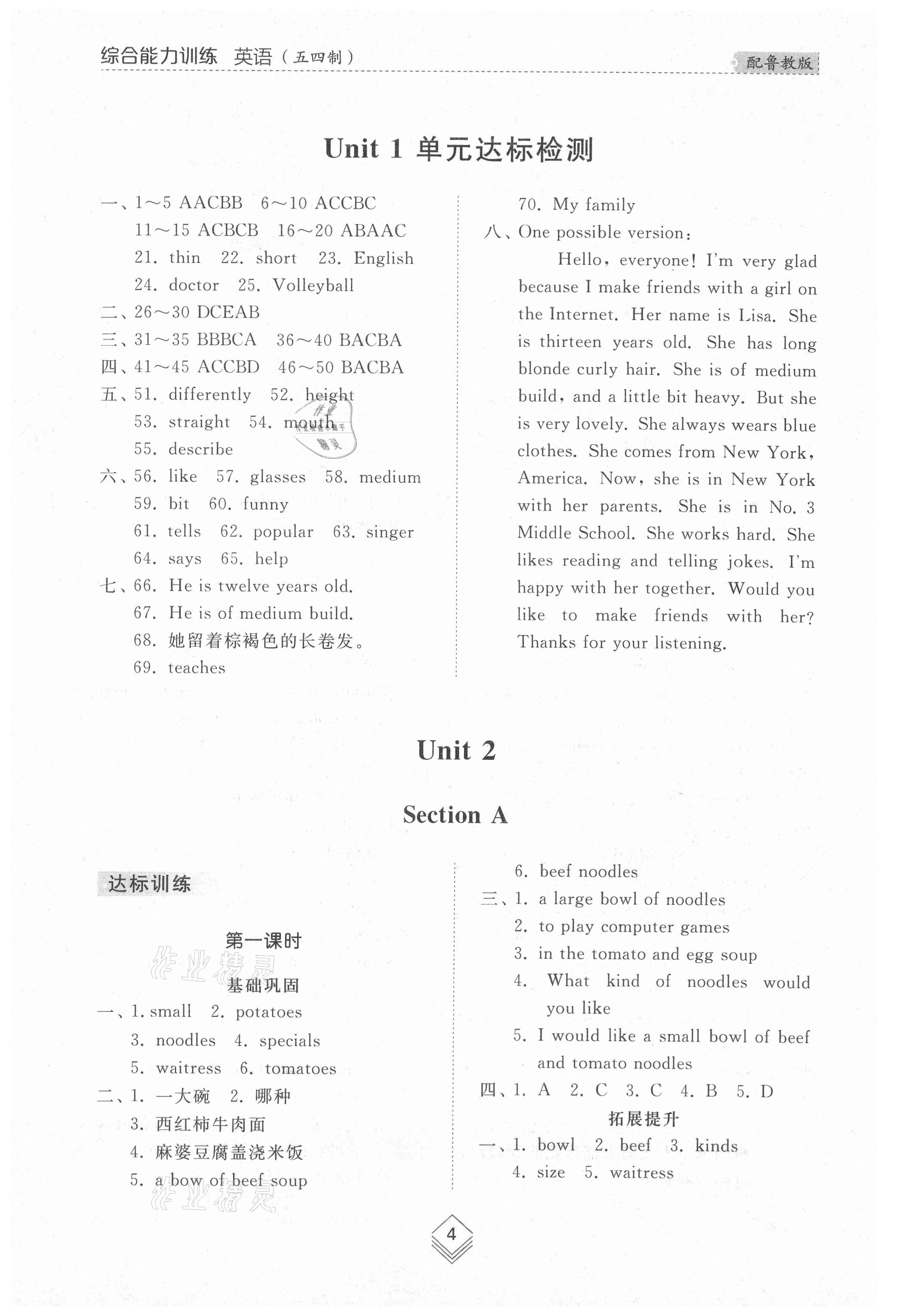 2021年综合能力训练七年级英语上册鲁教版54制 参考答案第3页