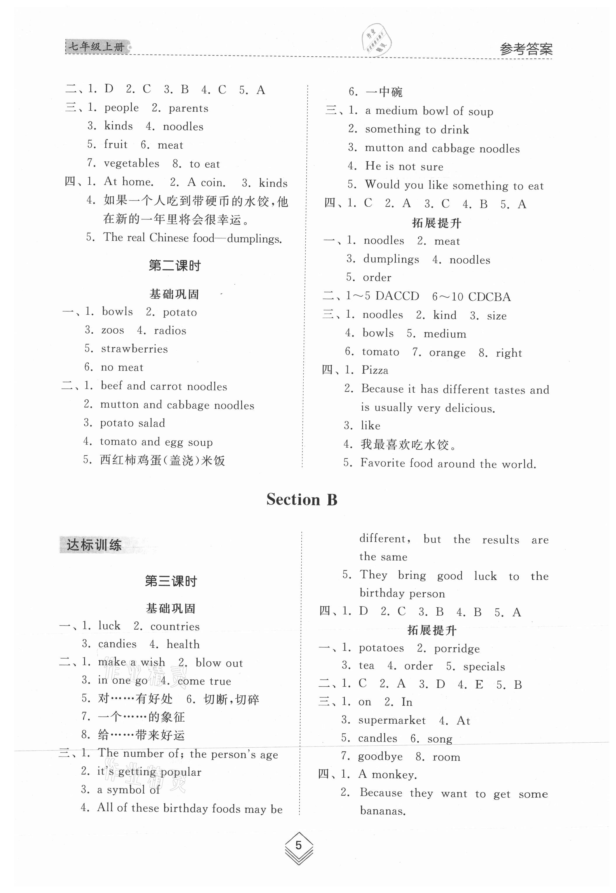 2021年综合能力训练七年级英语上册鲁教版54制 参考答案第4页