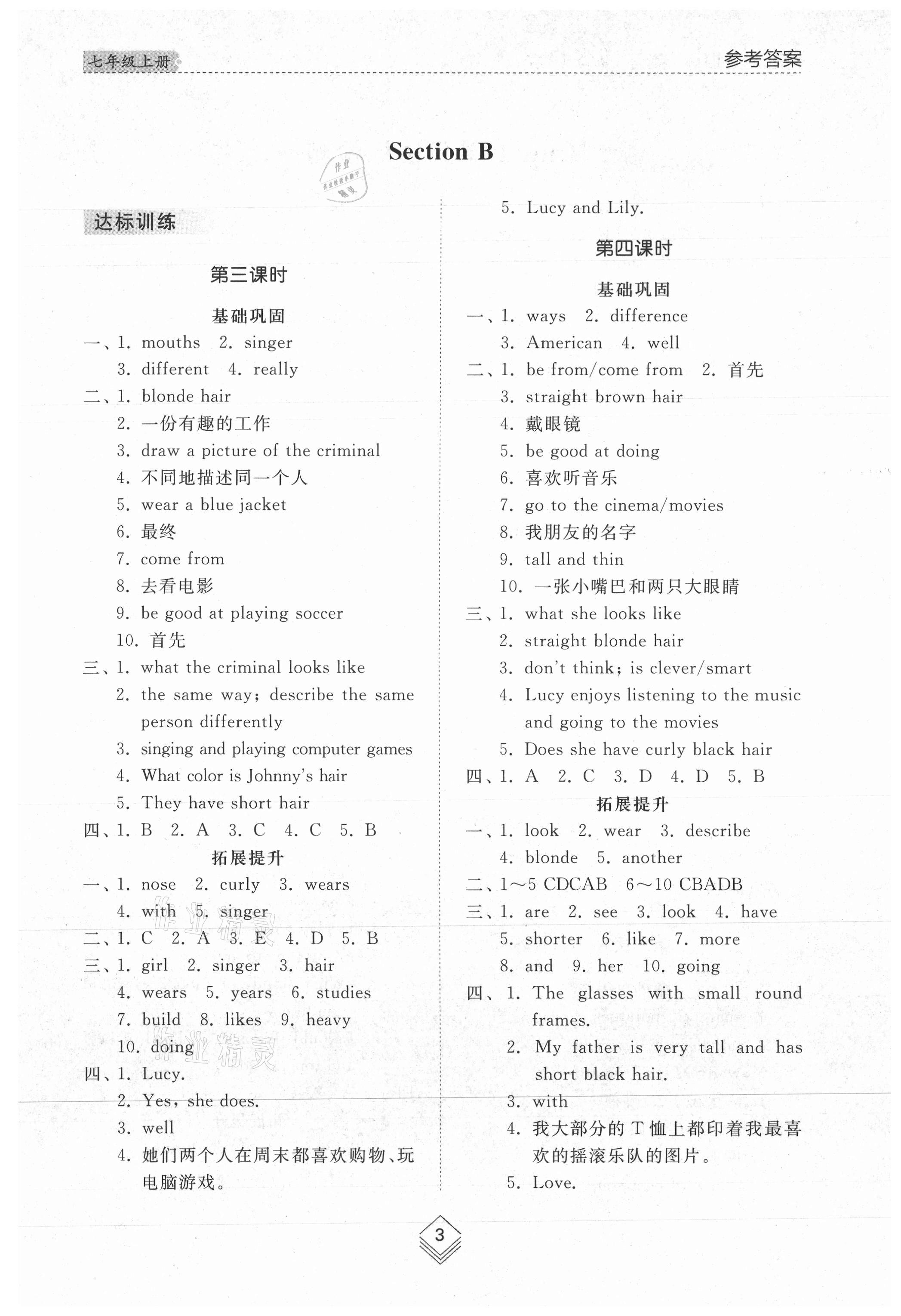 2021年综合能力训练七年级英语上册鲁教版54制 参考答案第2页