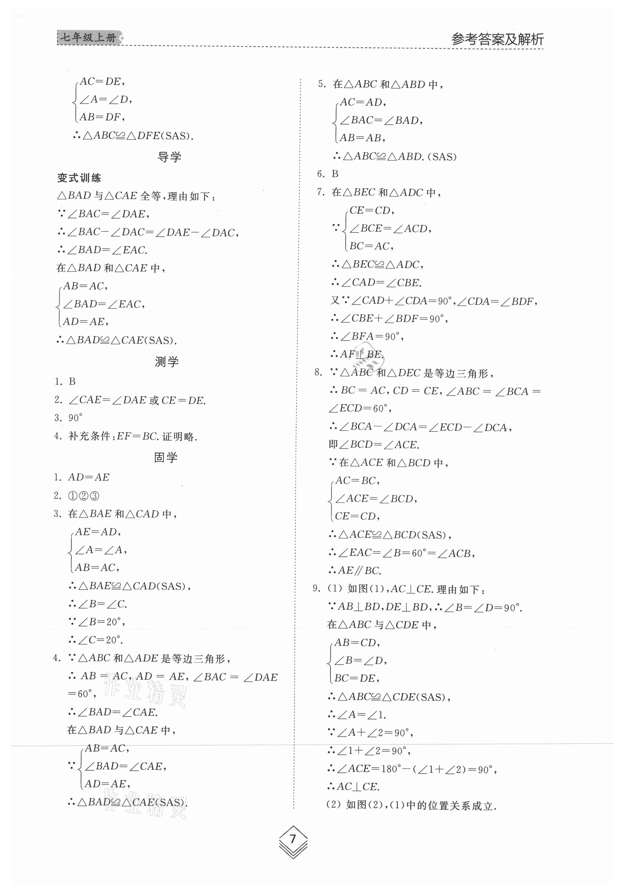 2021年綜合能力訓練七年級數學上冊魯教版54制 參考答案第6頁