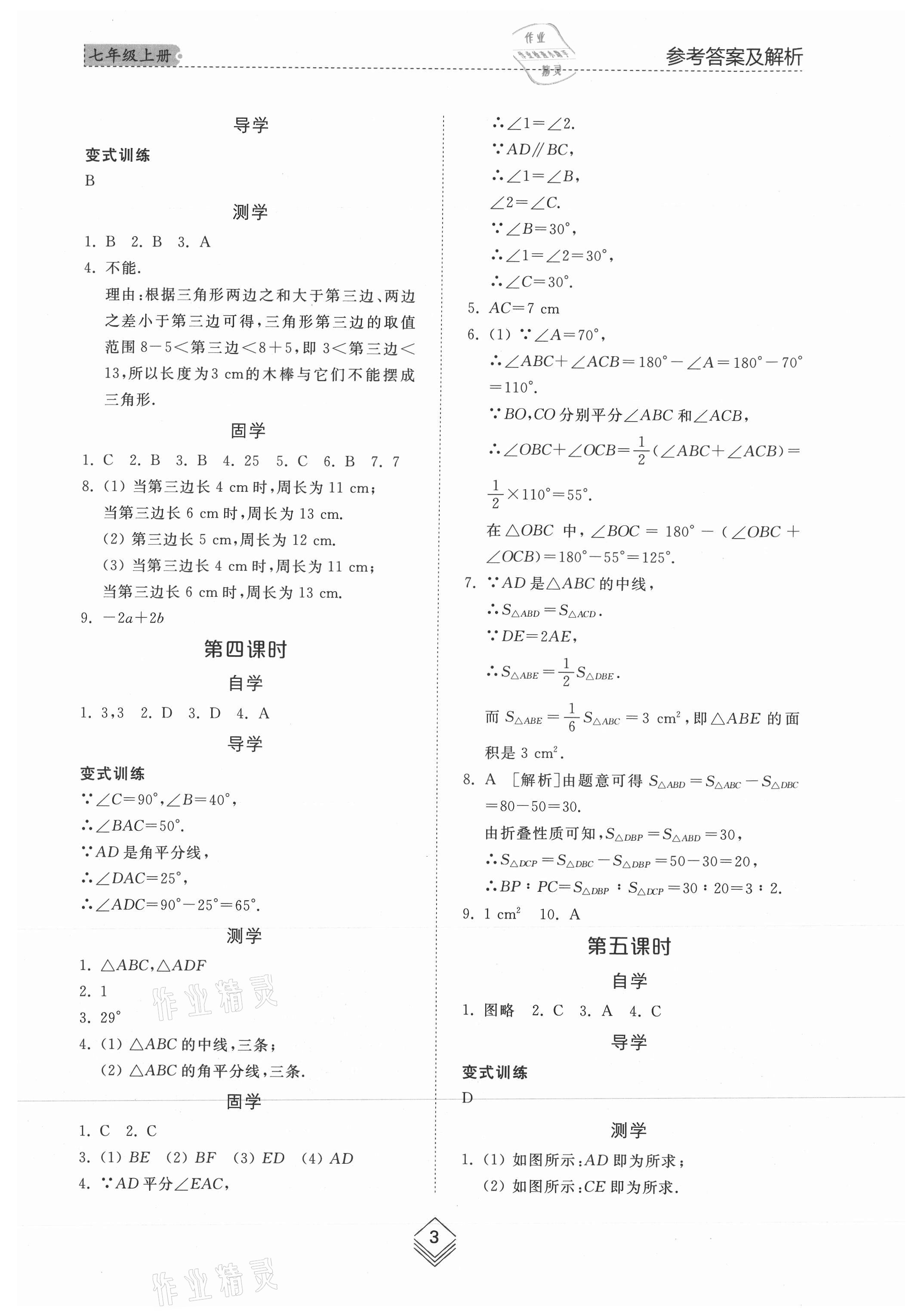 2021年综合能力训练七年级数学上册鲁教版54制 参考答案第2页