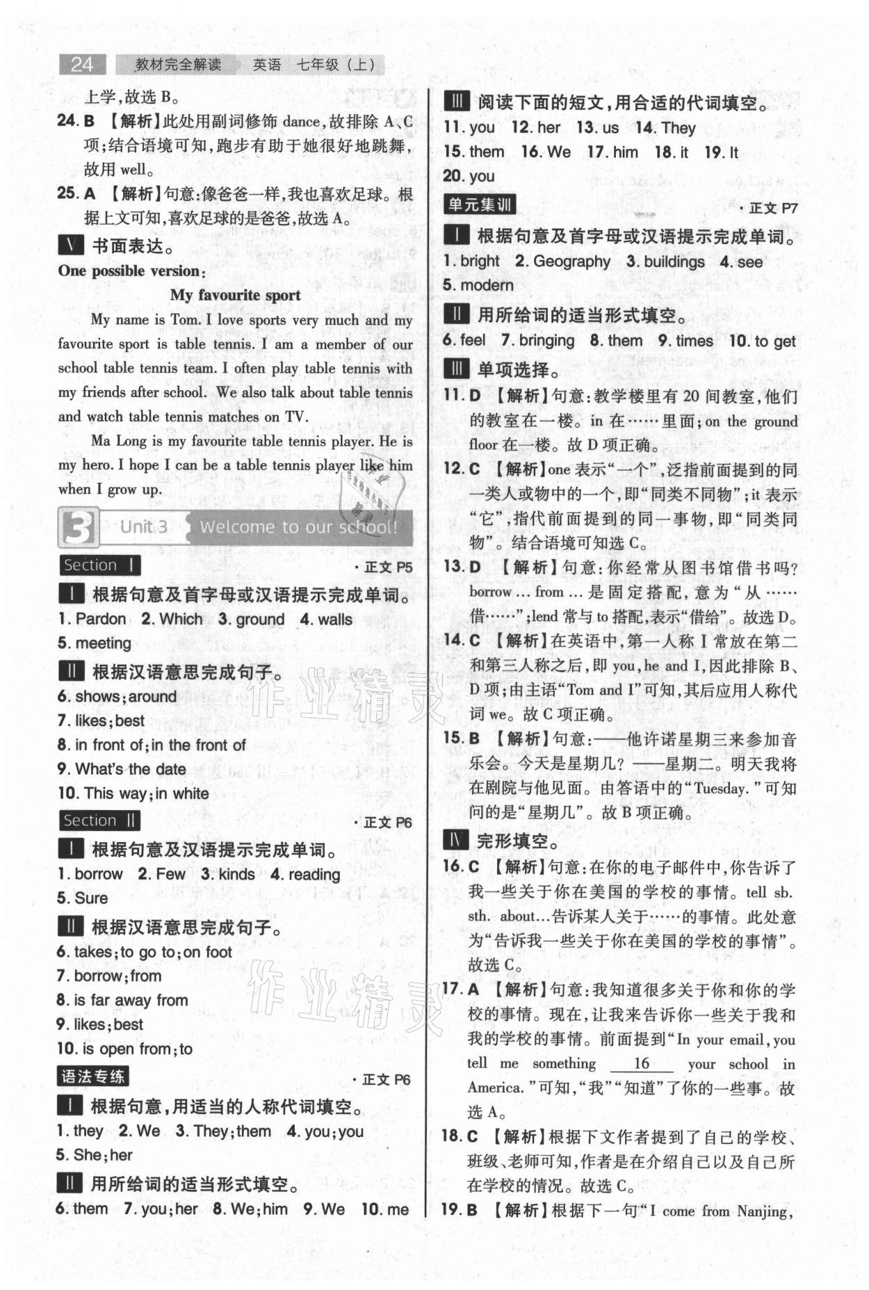 2021年教材完全解讀七年級英語上冊譯林版 參考答案第3頁