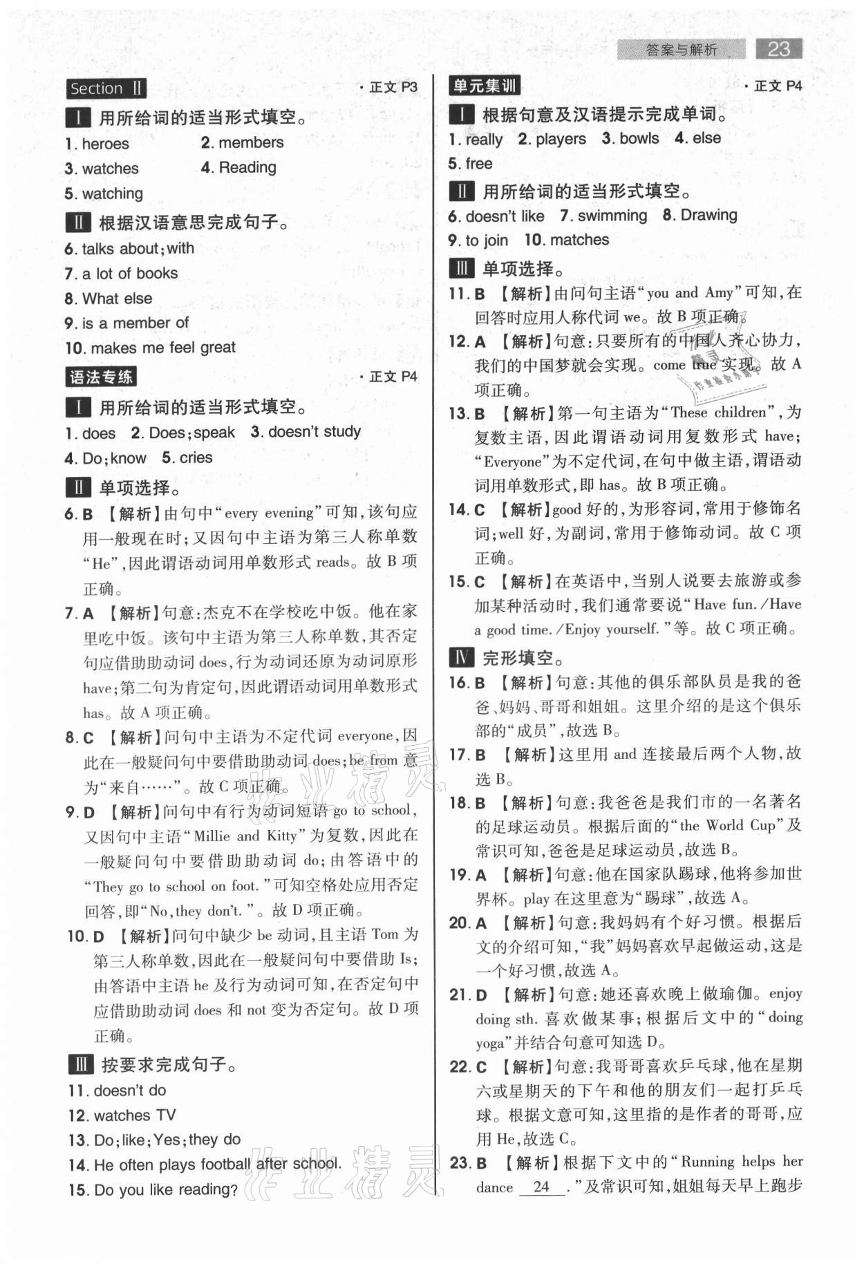 2021年教材完全解讀七年級(jí)英語上冊(cè)譯林版 參考答案第2頁