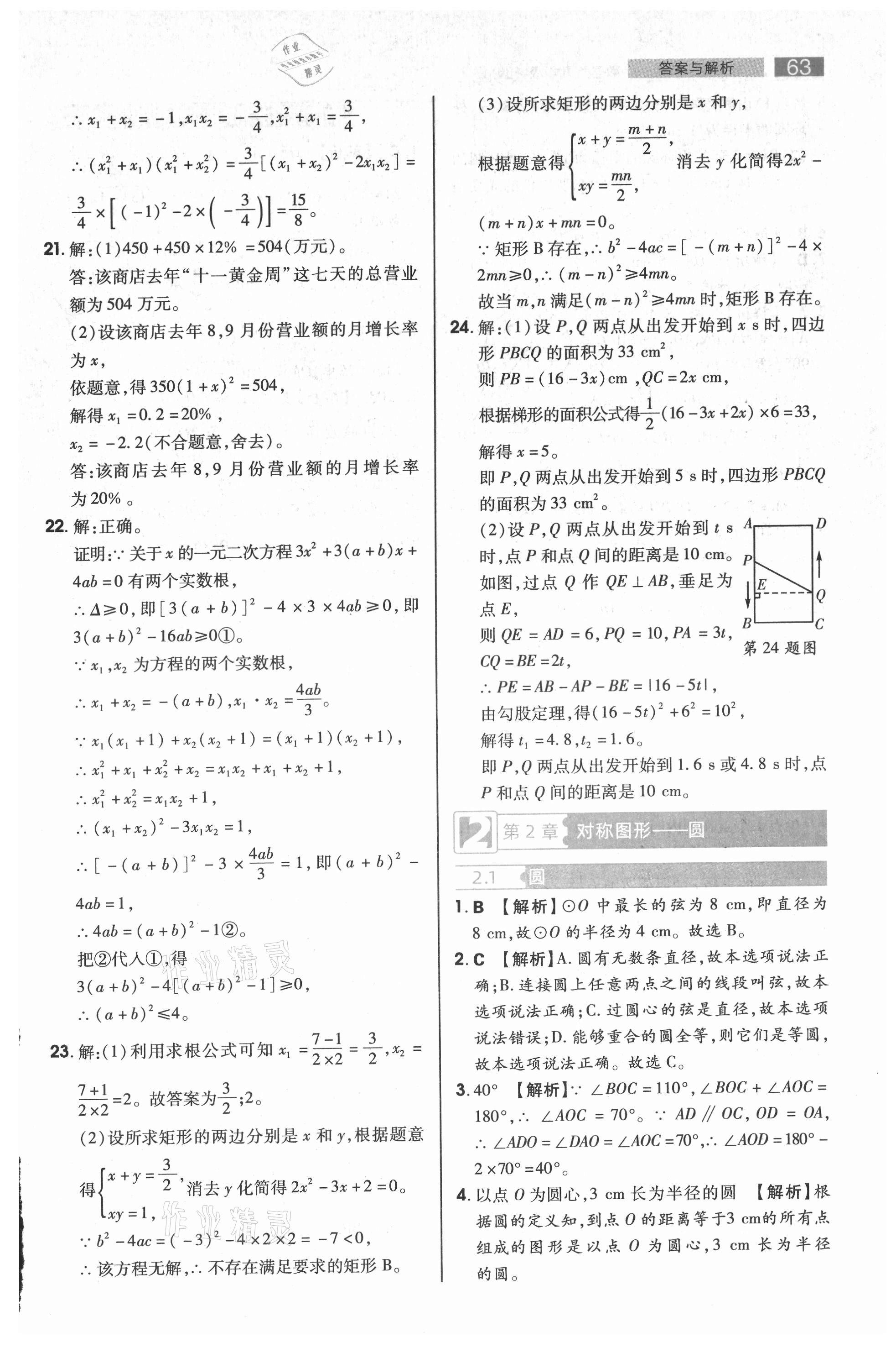 2021年教材完全解讀九年級數(shù)學上冊蘇科版 參考答案第6頁