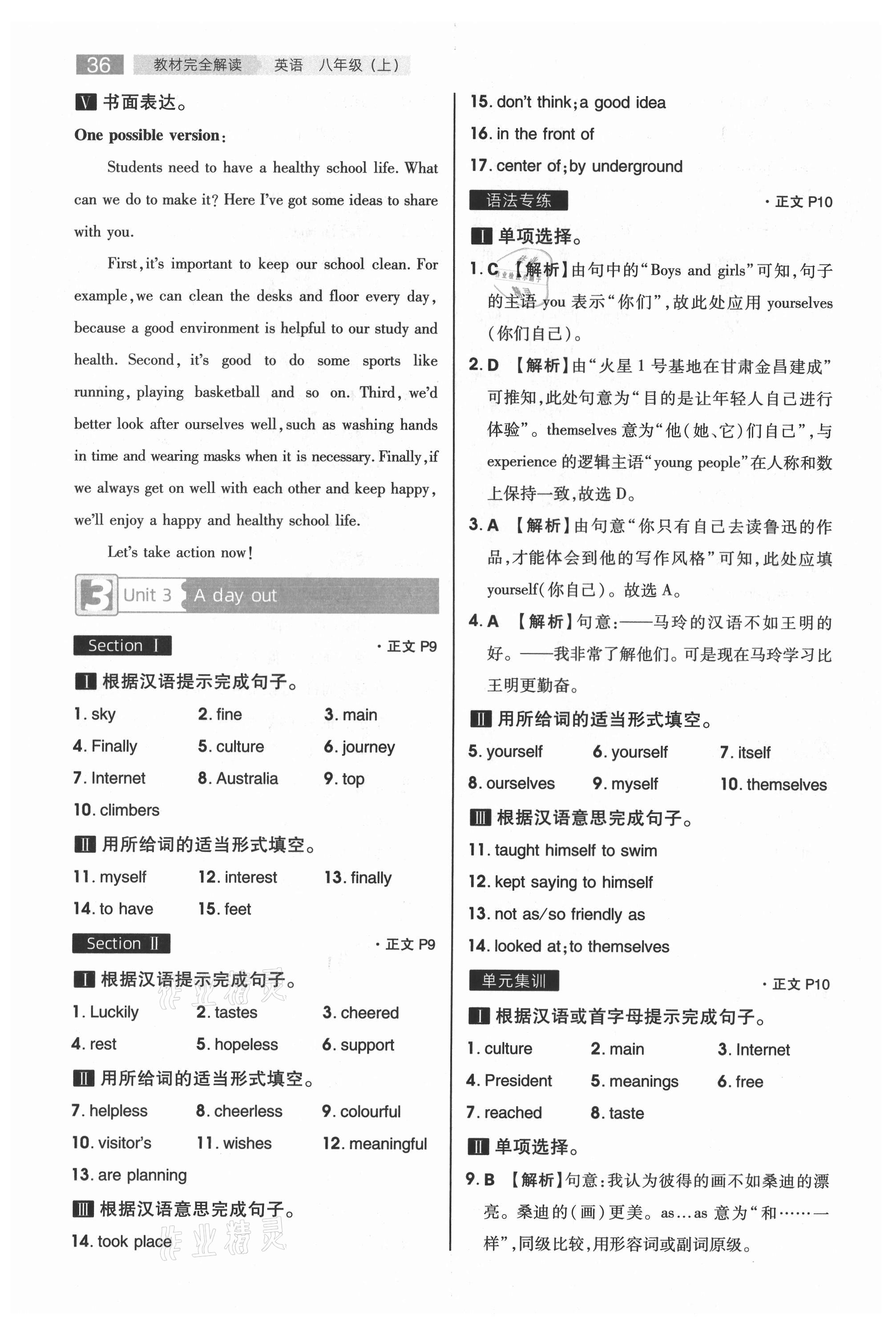 2021年教材完全解讀八年級(jí)英語上冊(cè)譯林版 第4頁