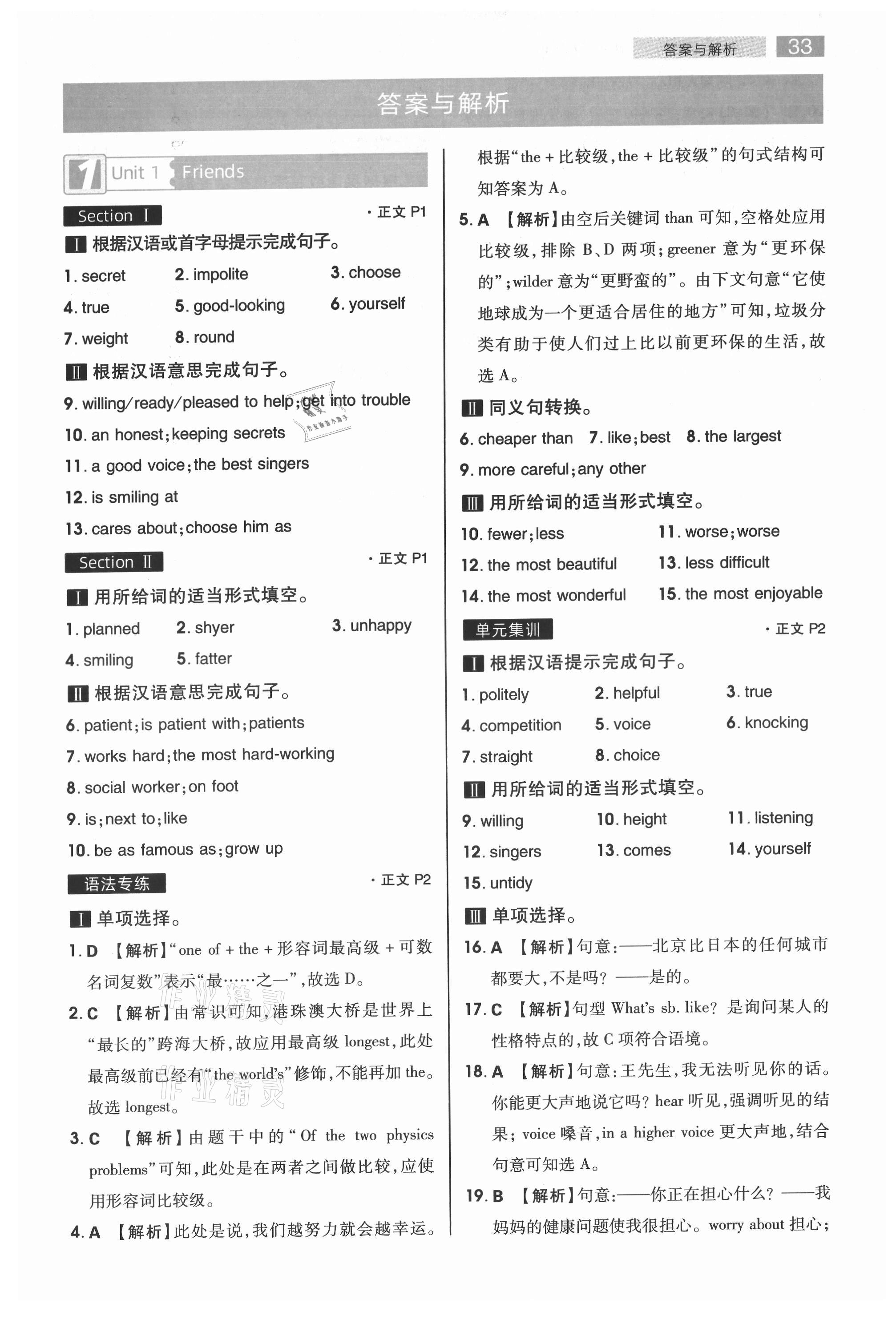 2021年教材完全解讀八年級(jí)英語(yǔ)上冊(cè)譯林版 第1頁(yè)