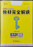 2021年教材完全解讀八年級(jí)英語(yǔ)上冊(cè)譯林版