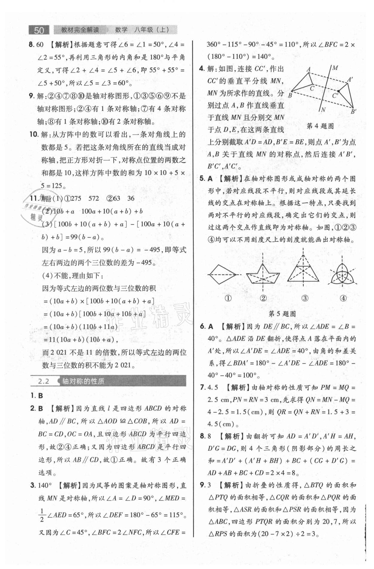 2021年教材完全解讀八年級數(shù)學上冊蘇科版 第4頁