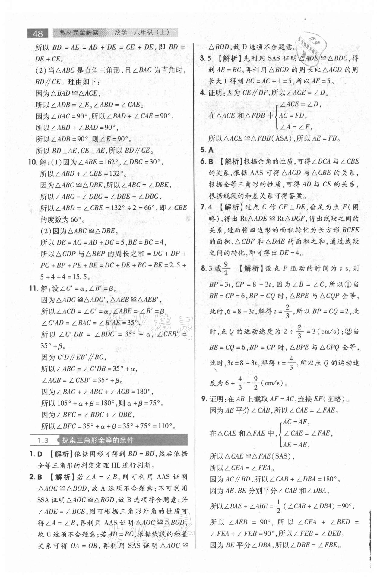 2021年教材完全解讀八年級數(shù)學(xué)上冊蘇科版 第2頁