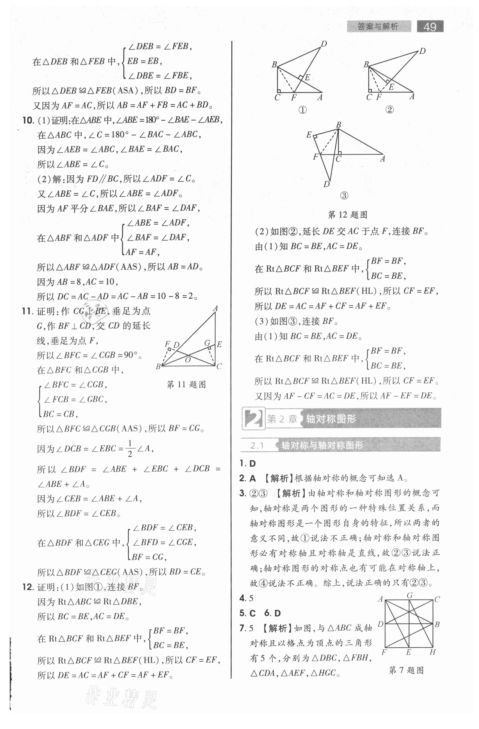 2021年教材完全解讀八年級數(shù)學(xué)上冊蘇科版 第3頁