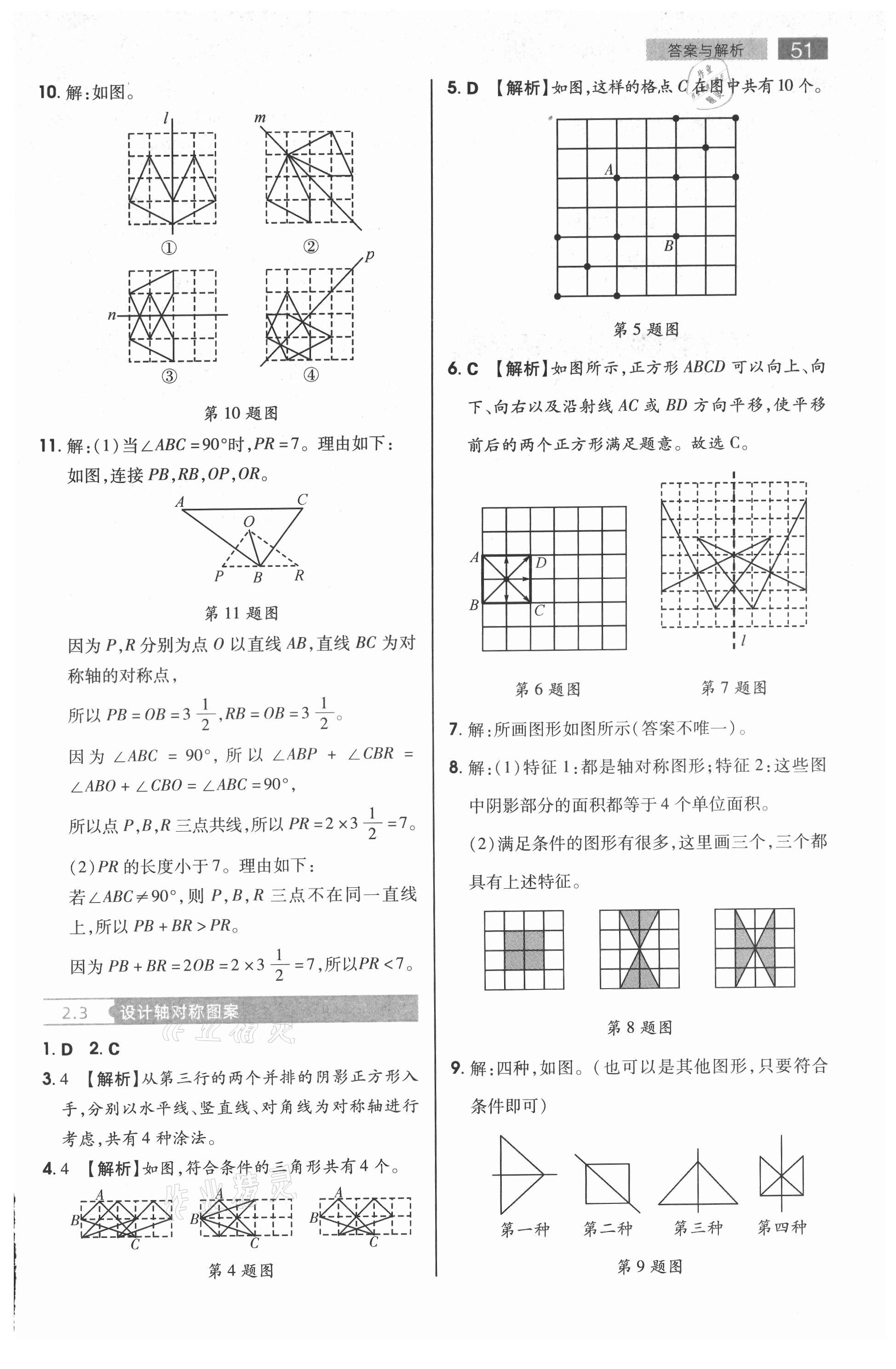 2021年教材完全解读八年级数学上册苏科版 第5页