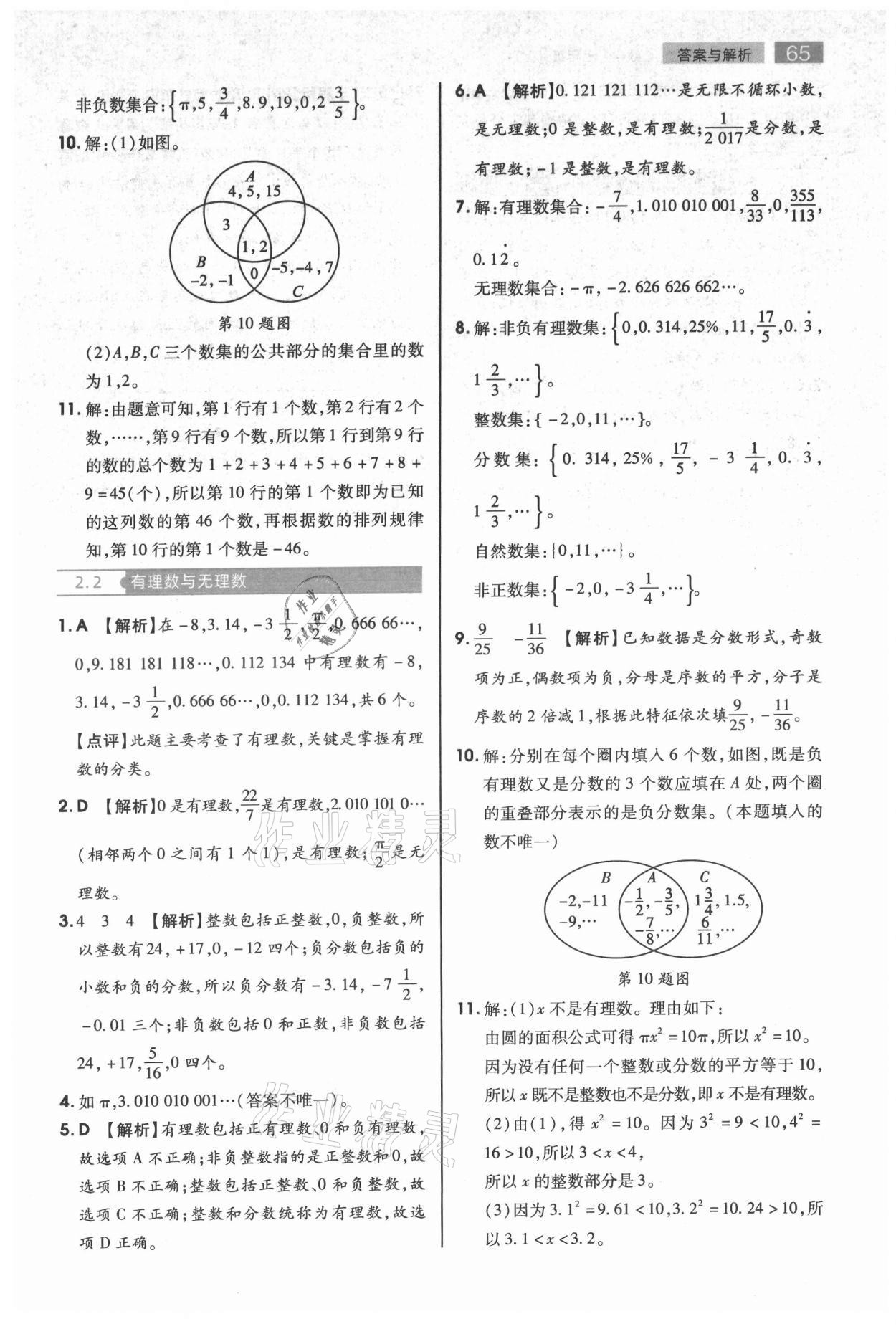 2021年教材完全解读七年级数学上册苏科版 第5页