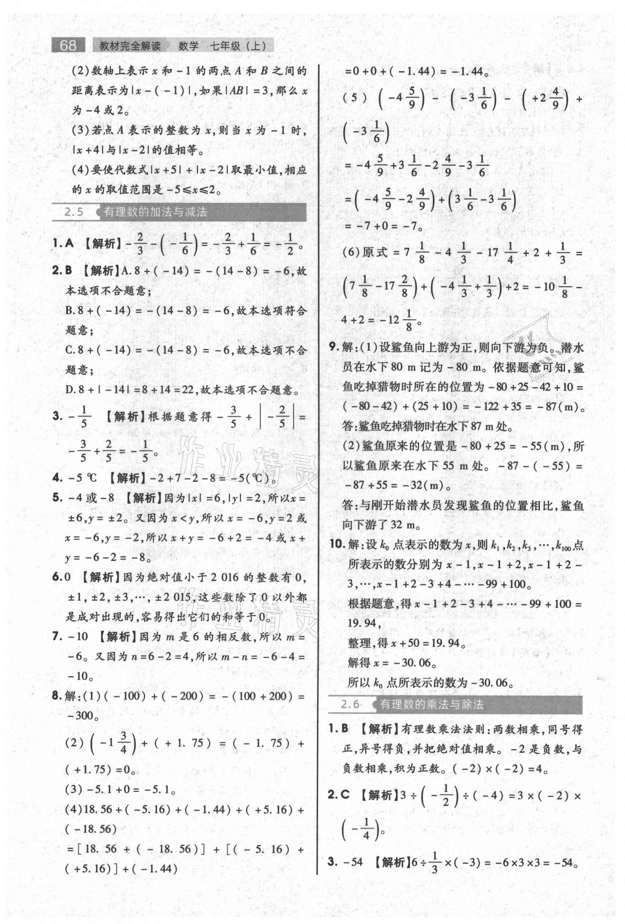 2021年教材完全解读七年级数学上册苏科版 第8页