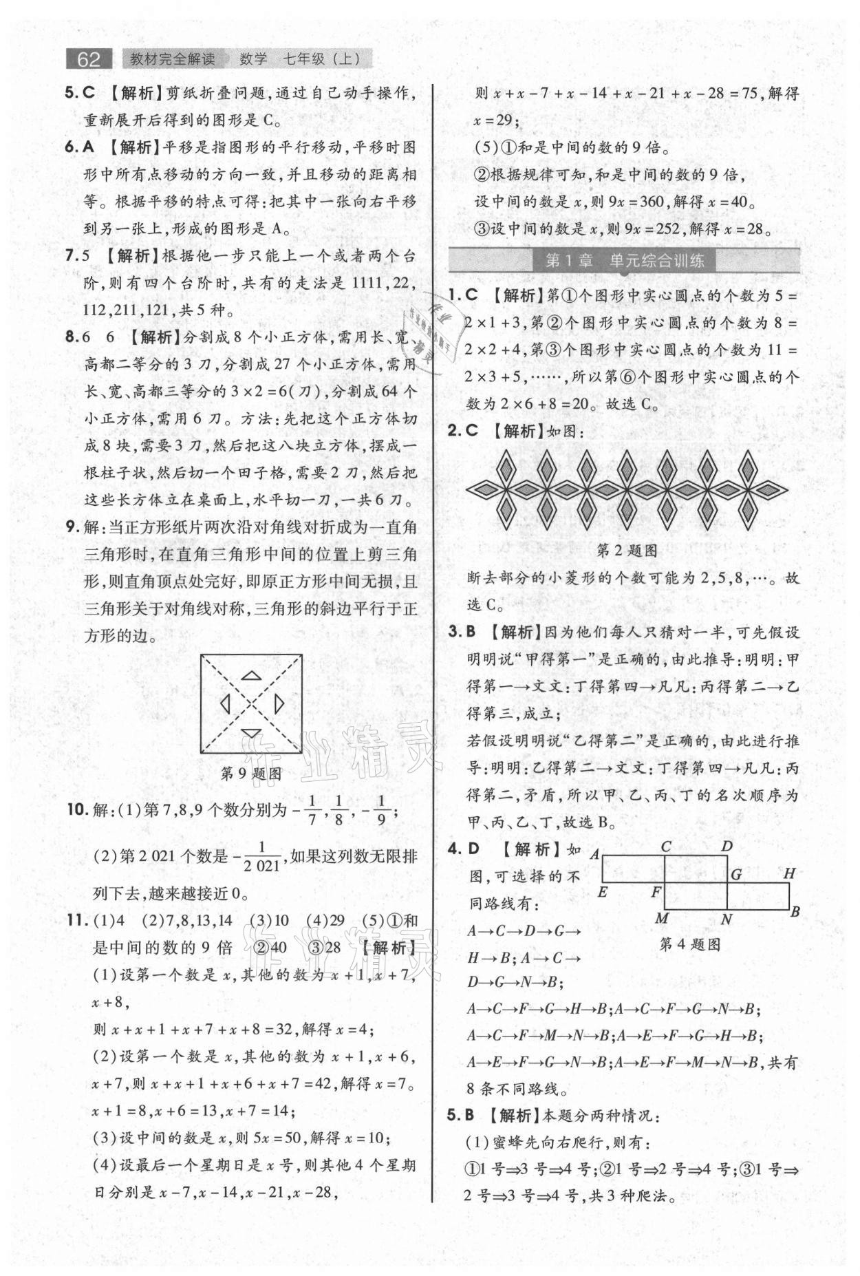 2021年教材完全解读七年级数学上册苏科版 第2页