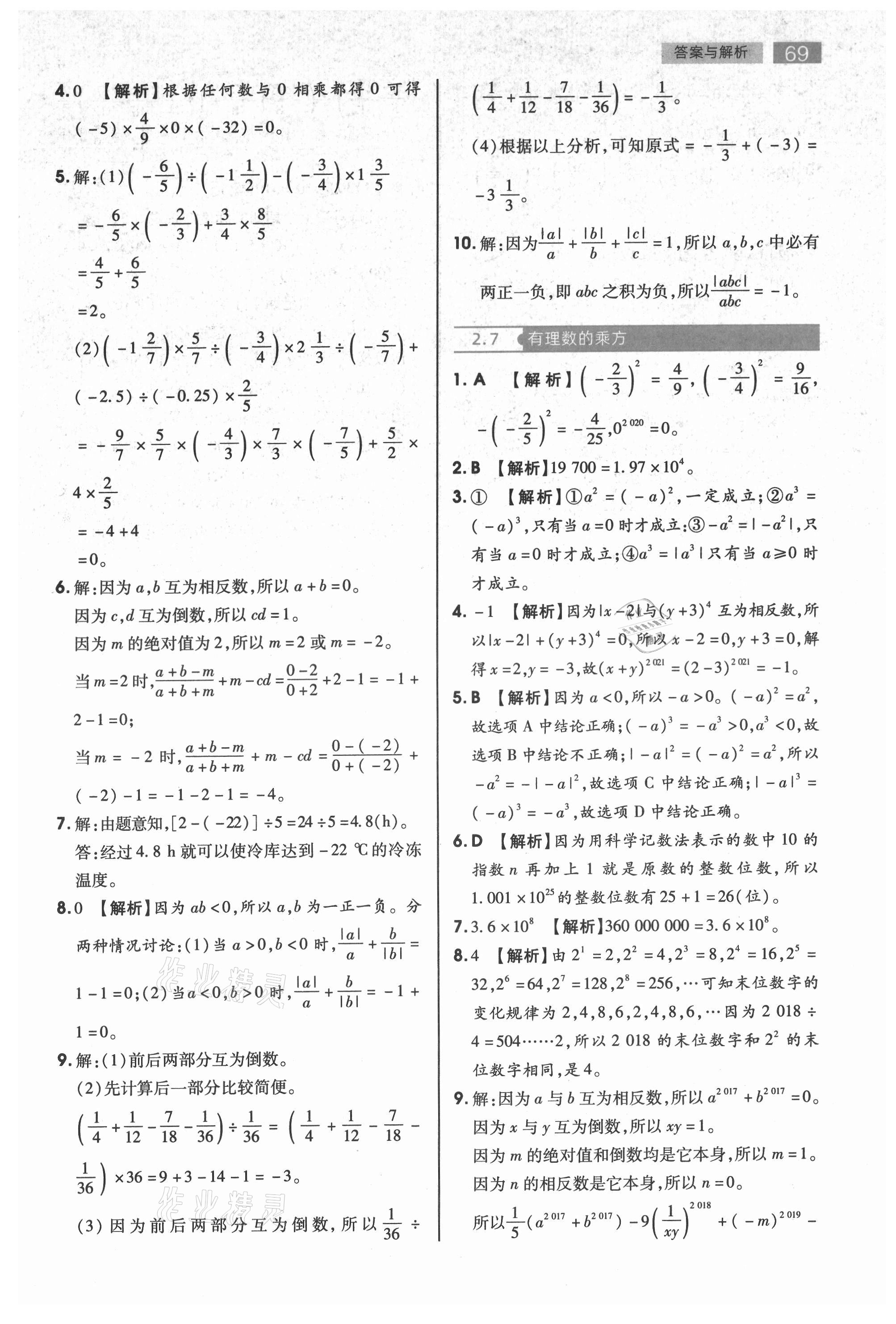 2021年教材完全解读七年级数学上册苏科版 第9页