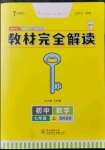 2021年教材完全解讀七年級數(shù)學上冊蘇科版