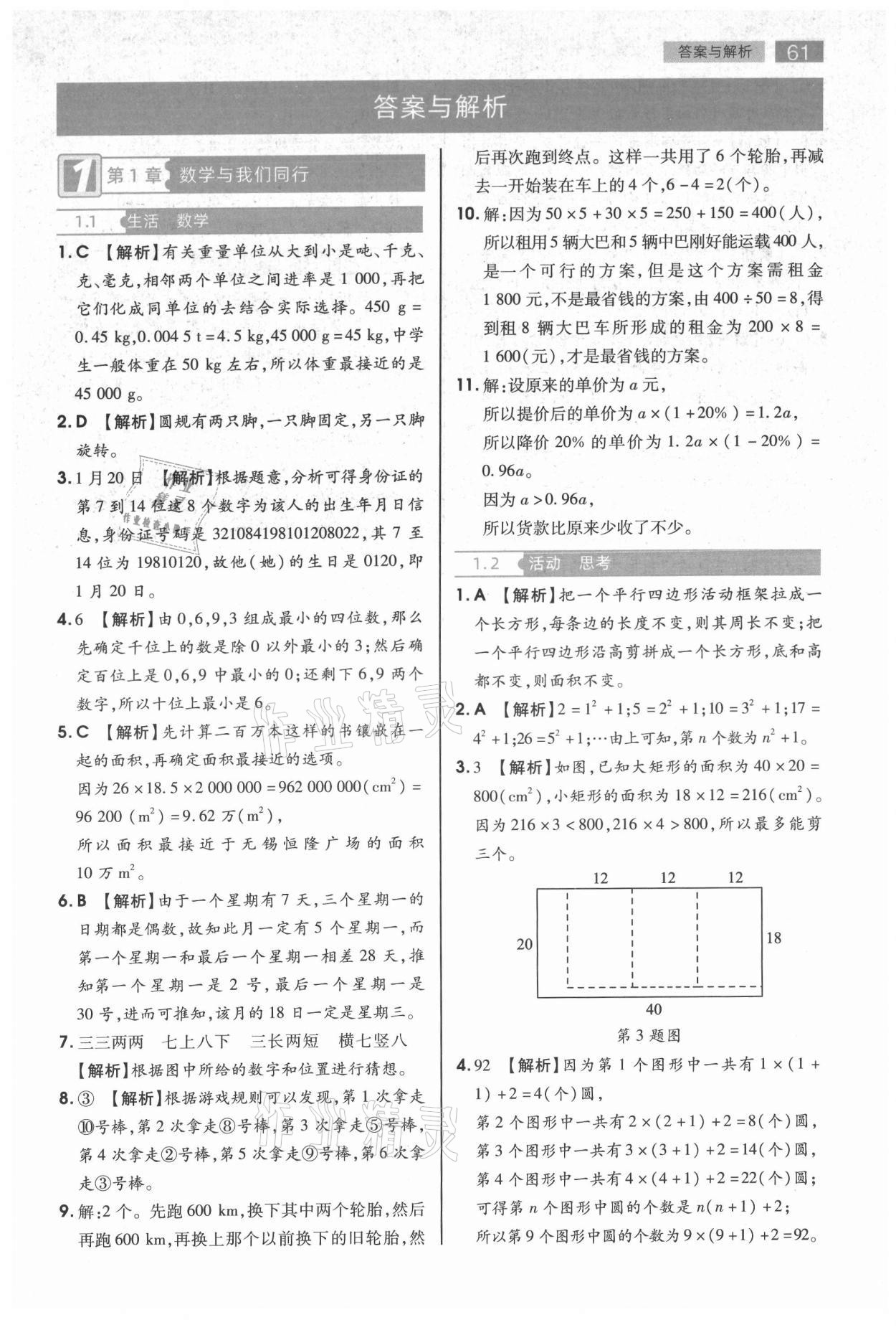 2021年教材完全解读七年级数学上册苏科版 第1页