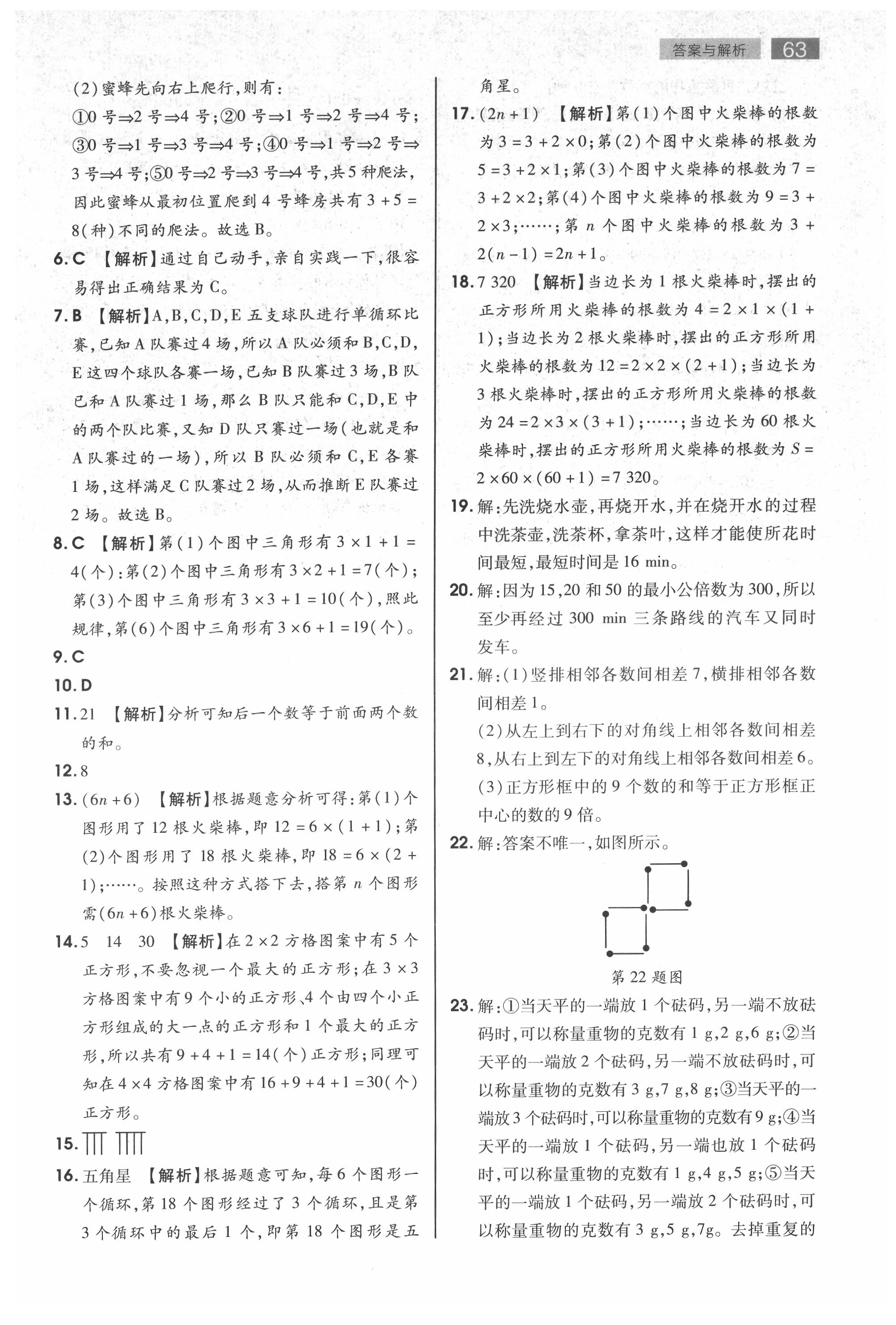 2021年教材完全解读七年级数学上册苏科版 第3页