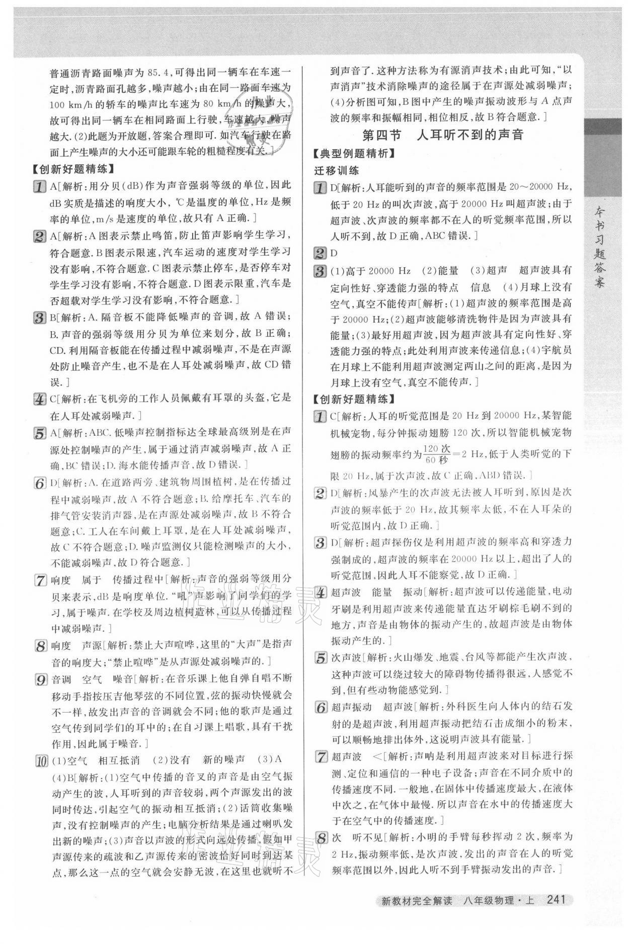 2021年新教材完全解讀八年級物理上冊蘇科版 參考答案第3頁