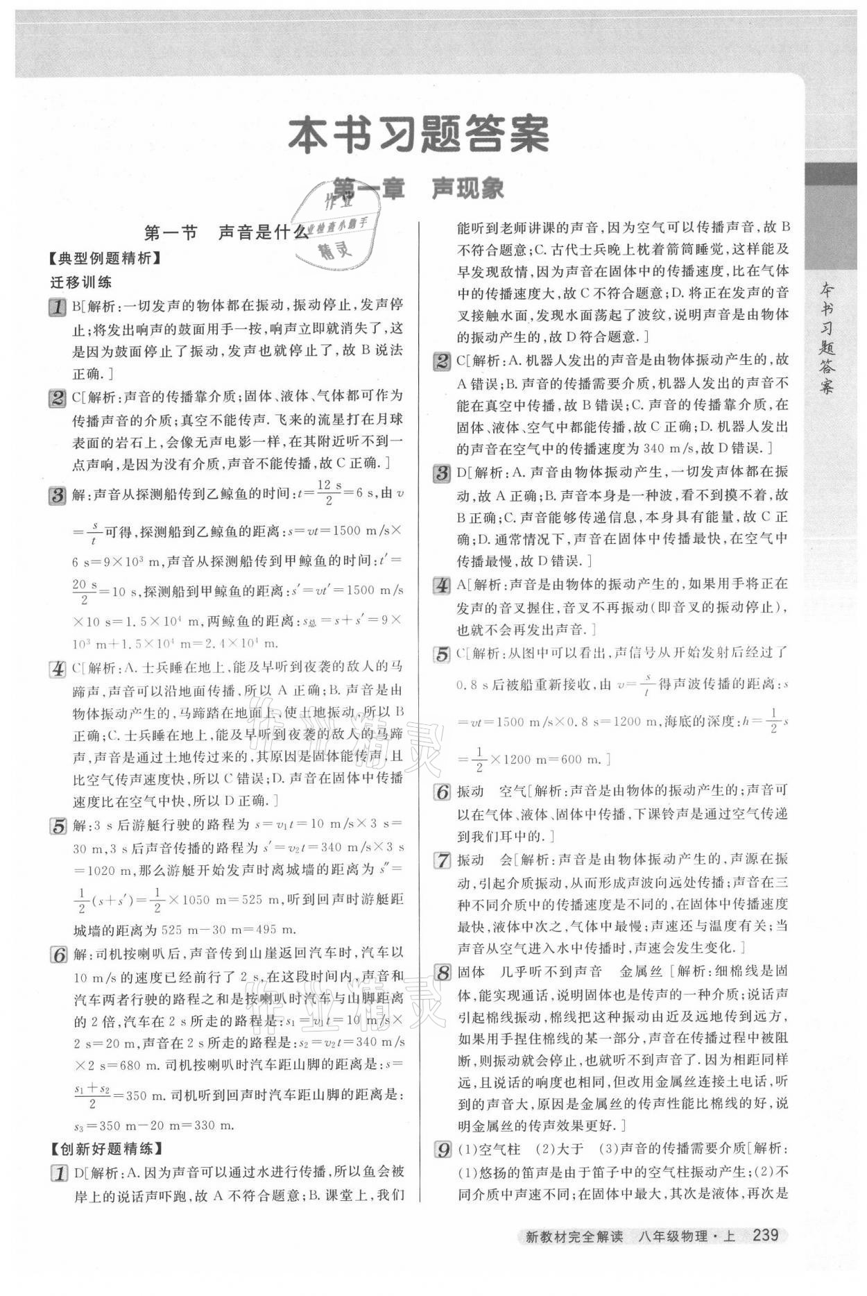 2021年新教材完全解读八年级物理上册苏科版 参考答案第1页