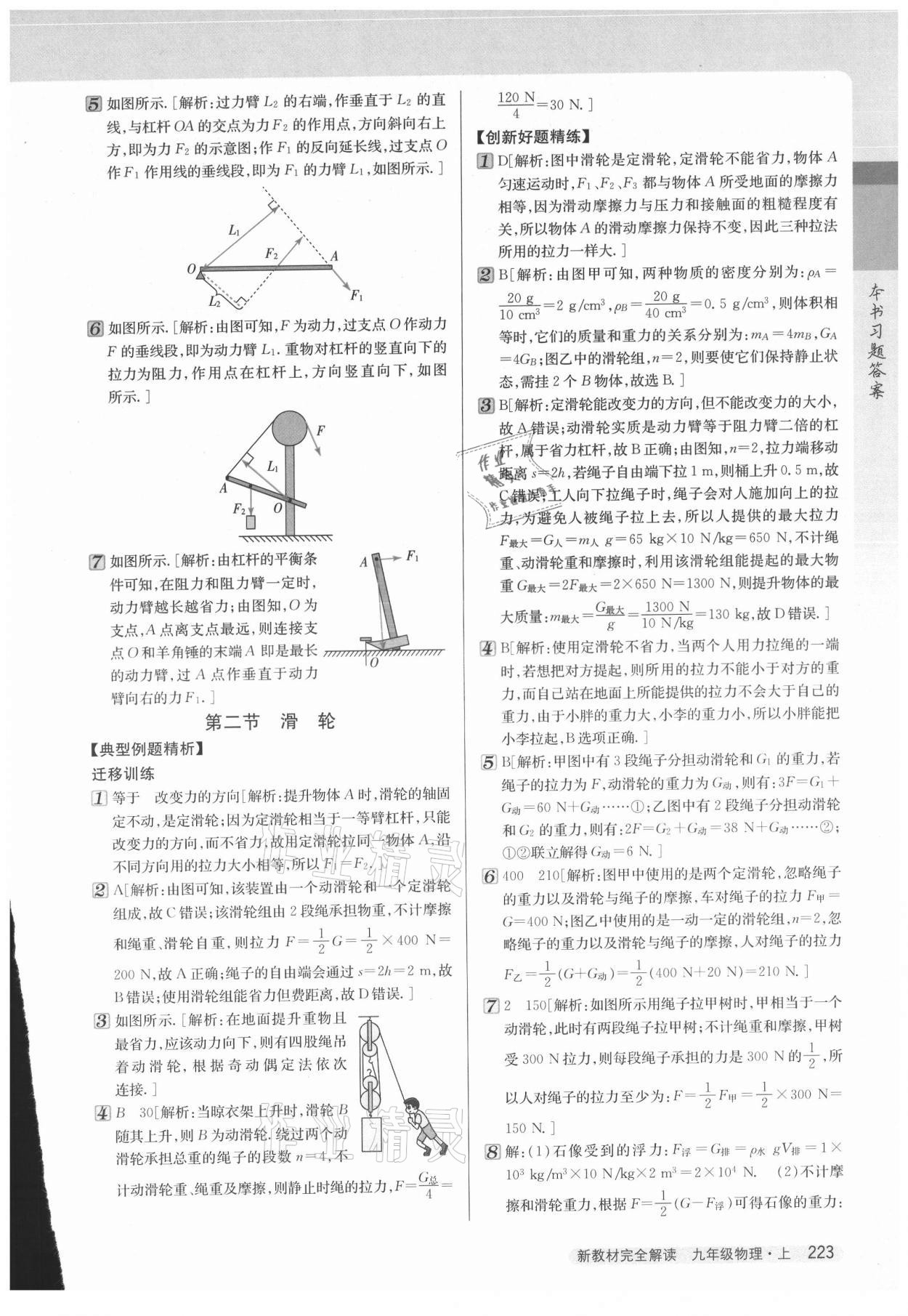 2021年新教材完全解读九年级物理上册苏科版 第3页