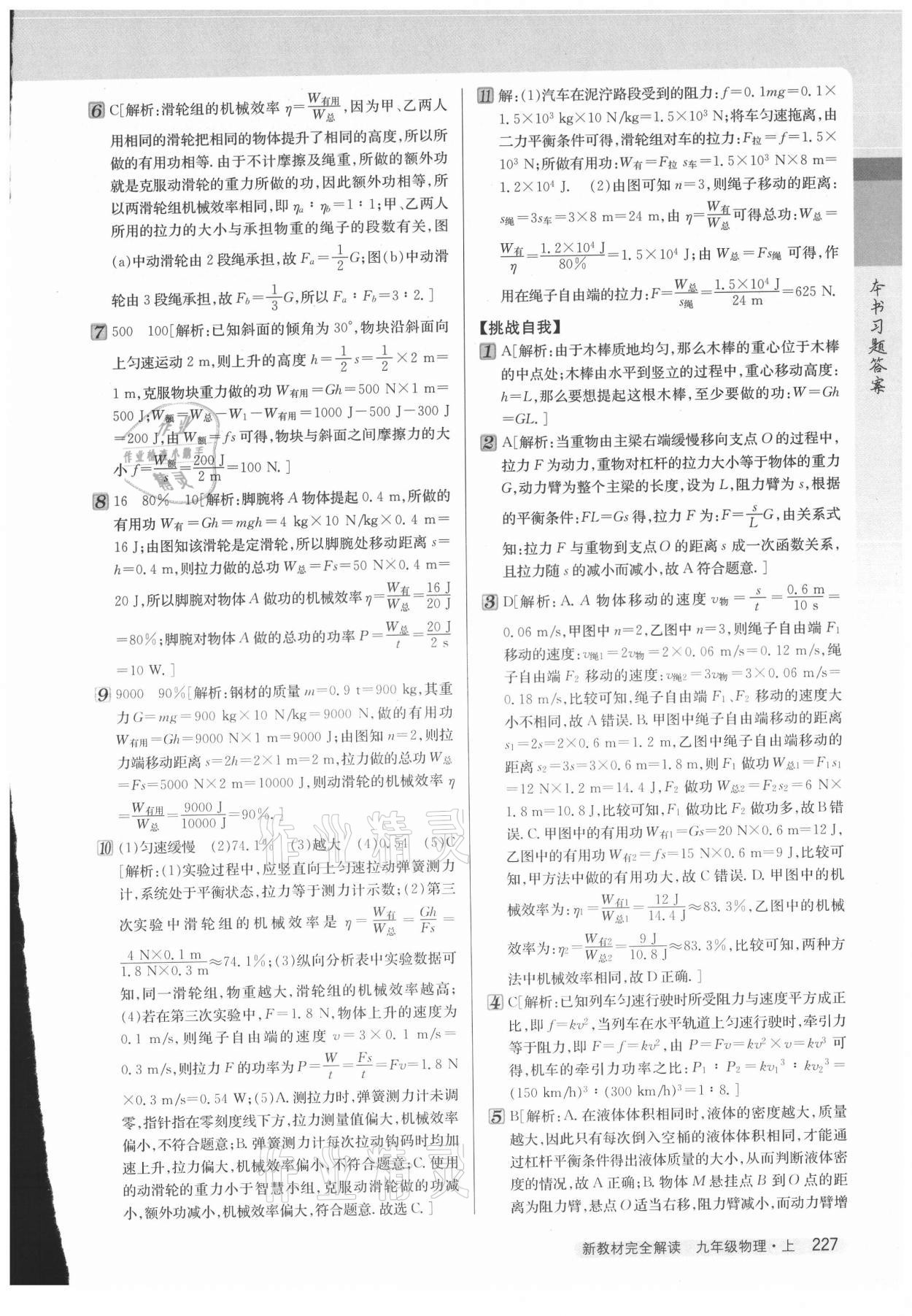 2021年新教材完全解讀九年級(jí)物理上冊(cè)蘇科版 第7頁