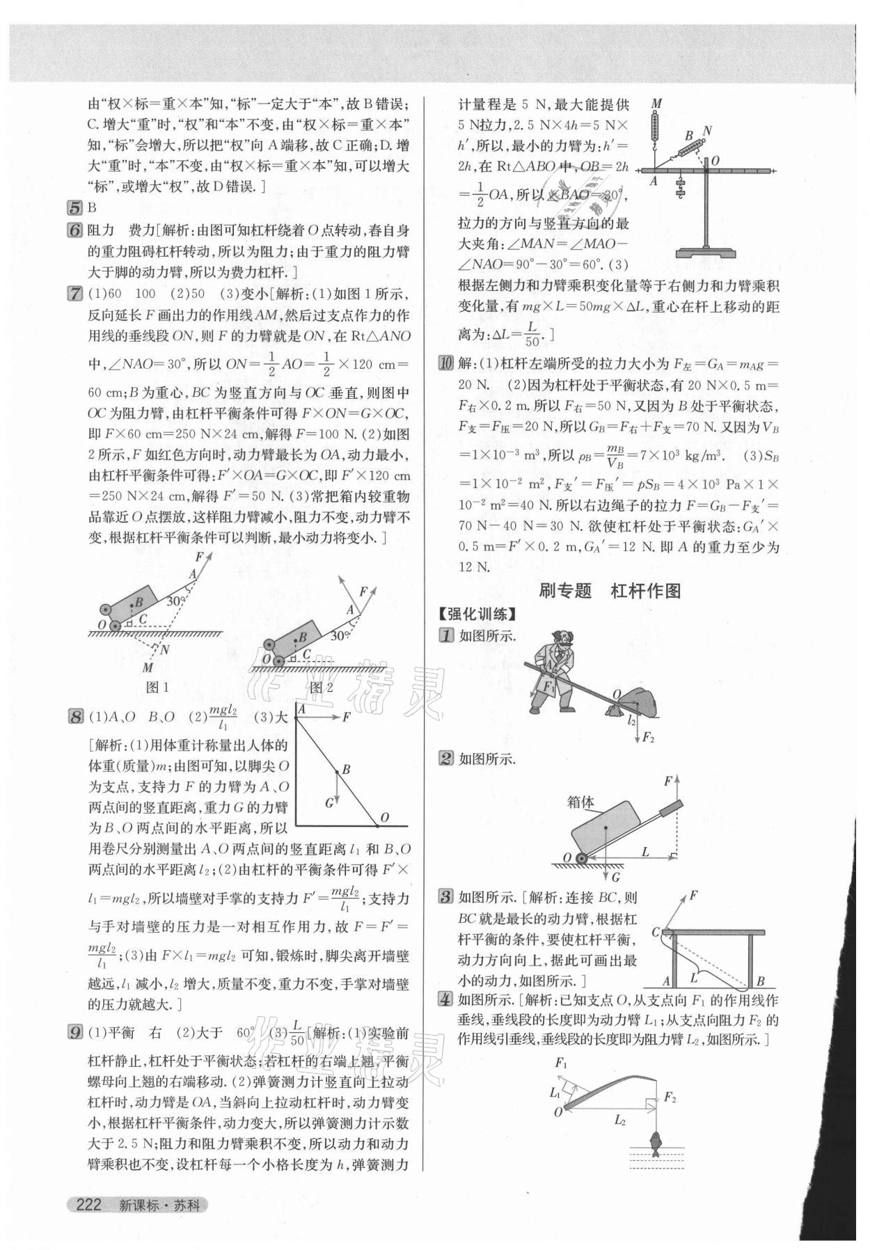 2021年新教材完全解读九年级物理上册苏科版 第2页