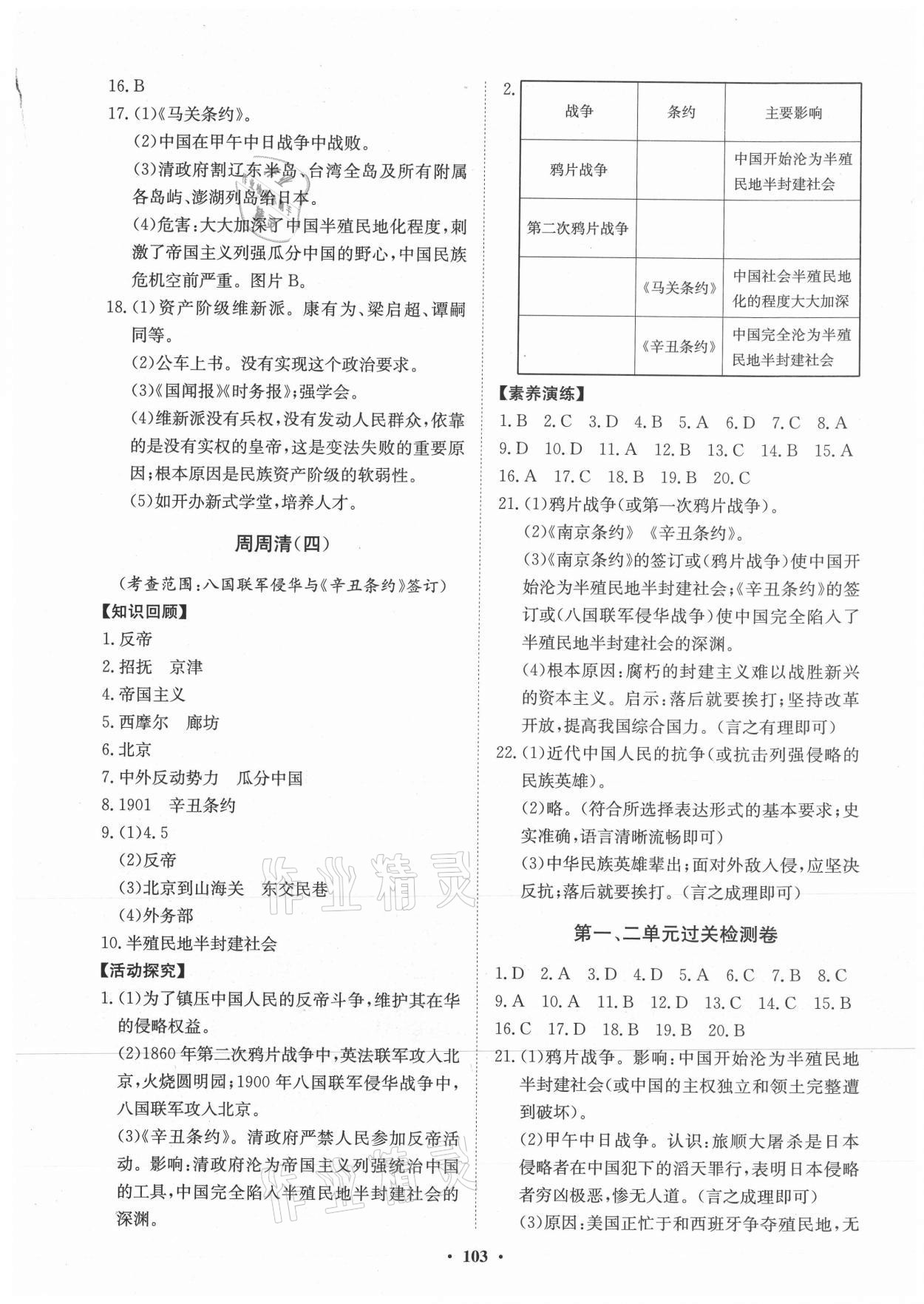 2021年初中同步練習(xí)冊(cè)分層卷中國(guó)歷史第三冊(cè)人教版五四制 第3頁(yè)