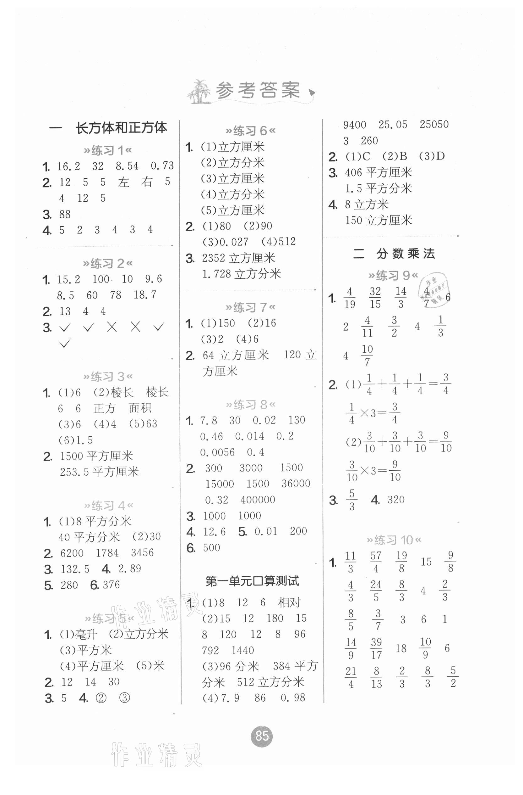 2021年小學(xué)數(shù)學(xué)口算心算速算六年級上冊蘇教版 第1頁