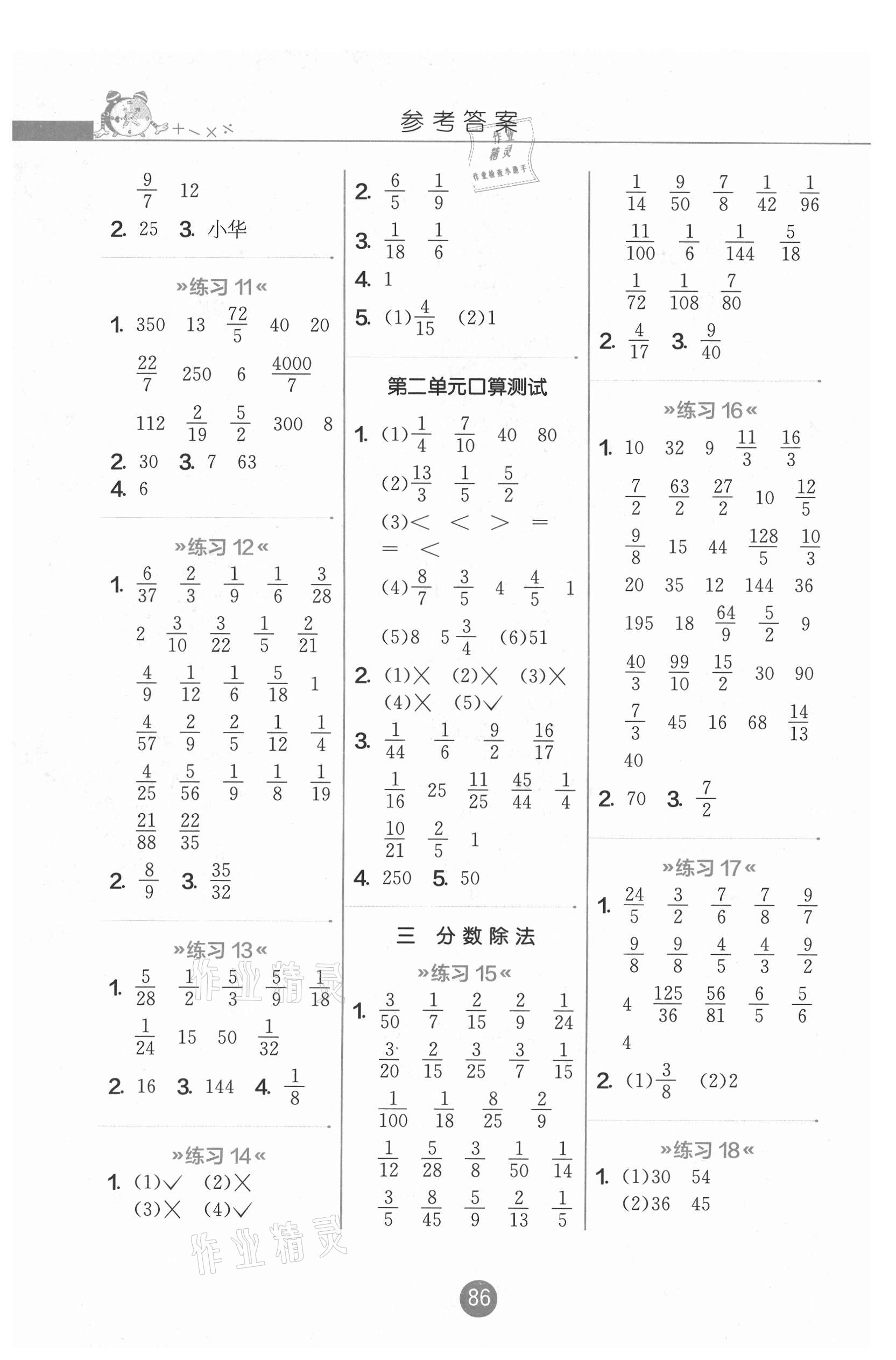 2021年小學(xué)數(shù)學(xué)口算心算速算六年級上冊蘇教版 第2頁