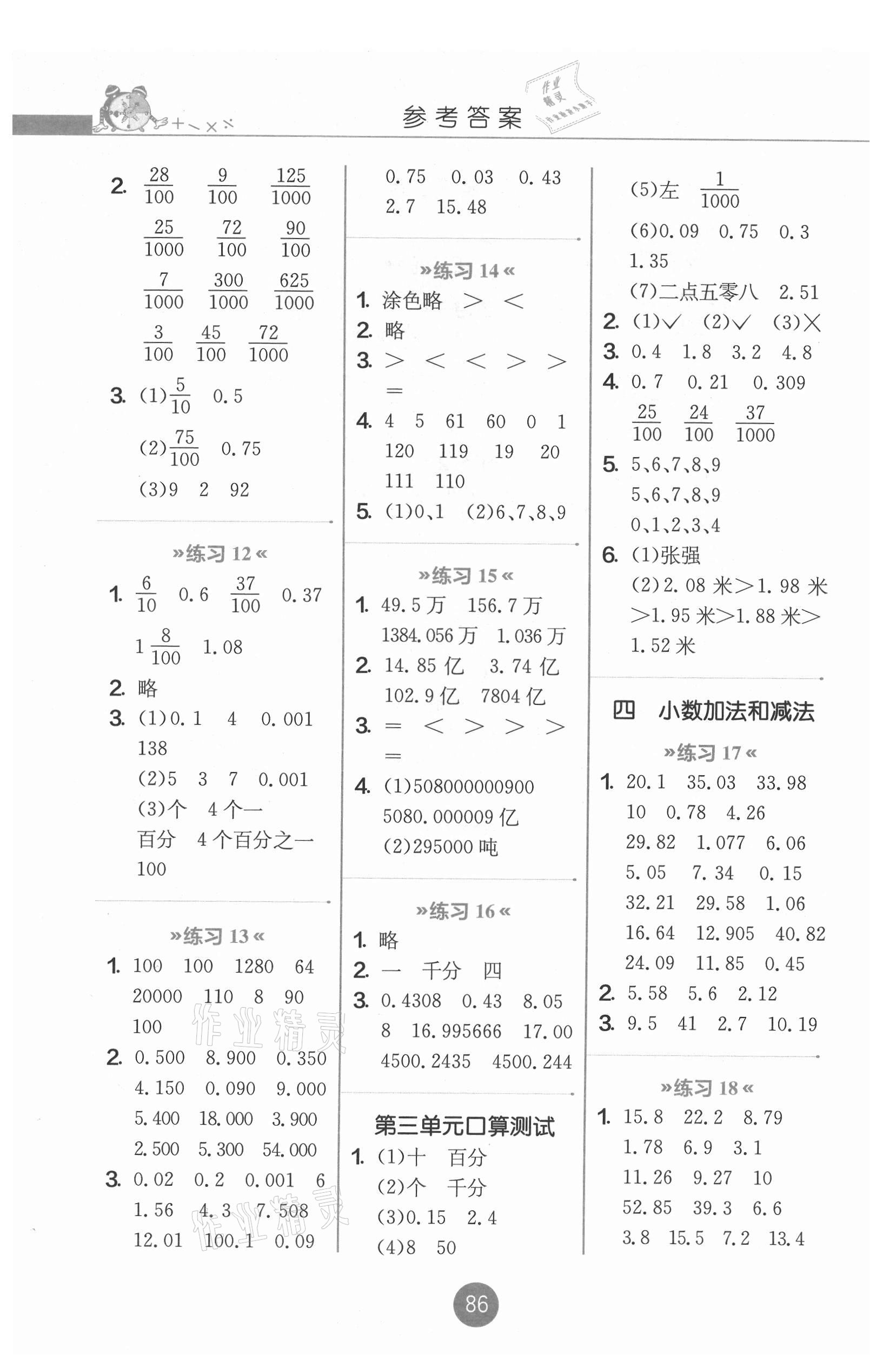 2021年小學(xué)數(shù)學(xué)口算心算速算五年級(jí)上冊(cè)蘇教版 第2頁