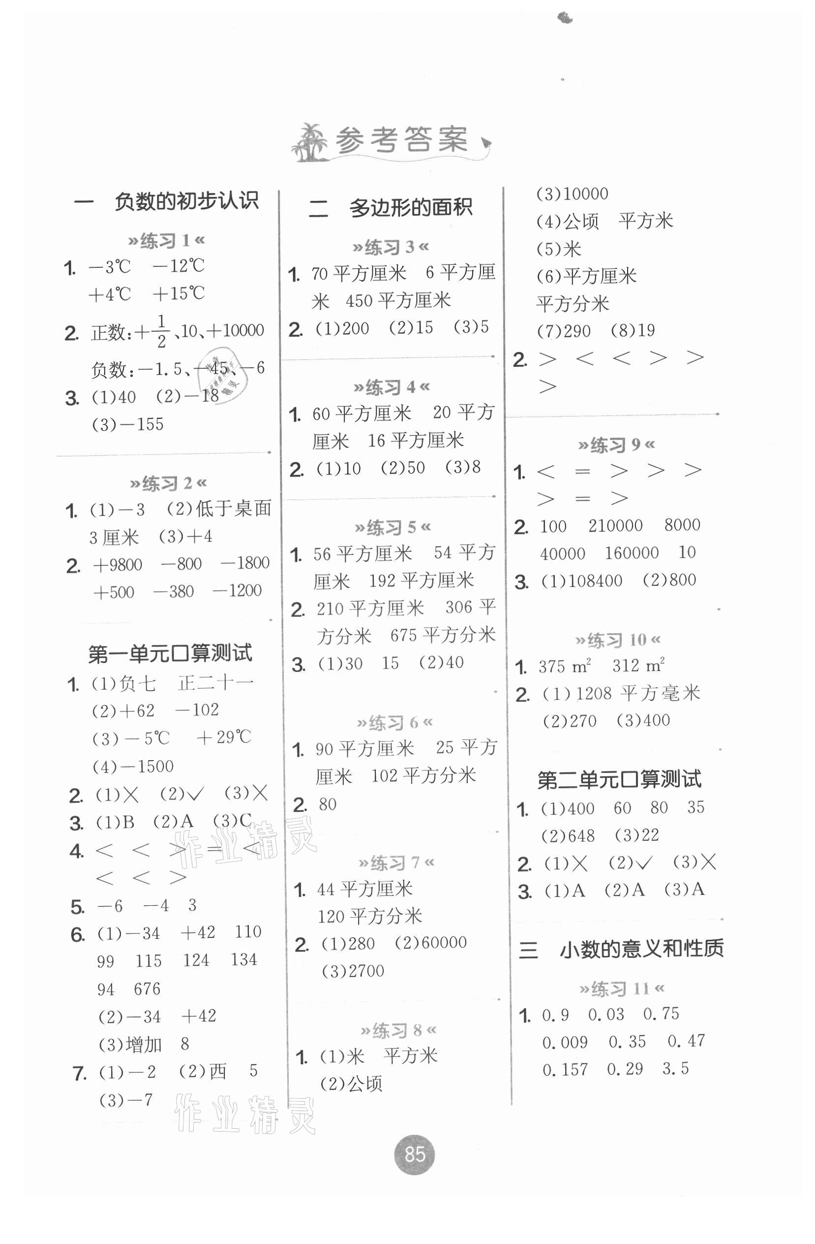 2021年小學(xué)數(shù)學(xué)口算心算速算五年級(jí)上冊(cè)蘇教版 第1頁(yè)