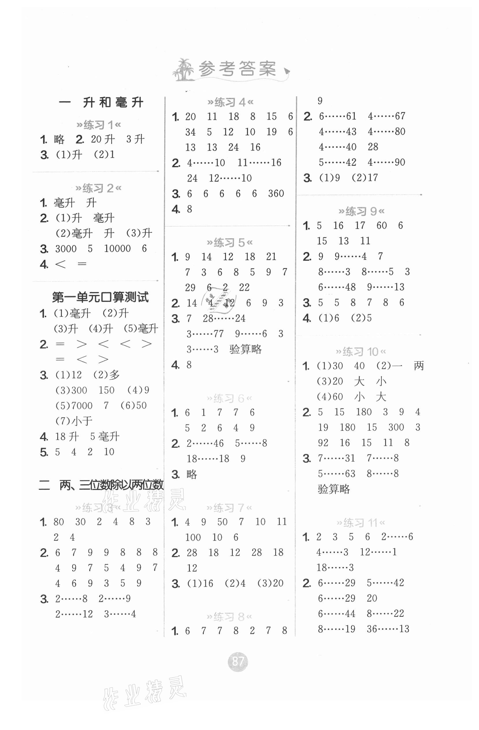 2021年小學(xué)數(shù)學(xué)口算心算速算四年級上冊蘇教版 第1頁