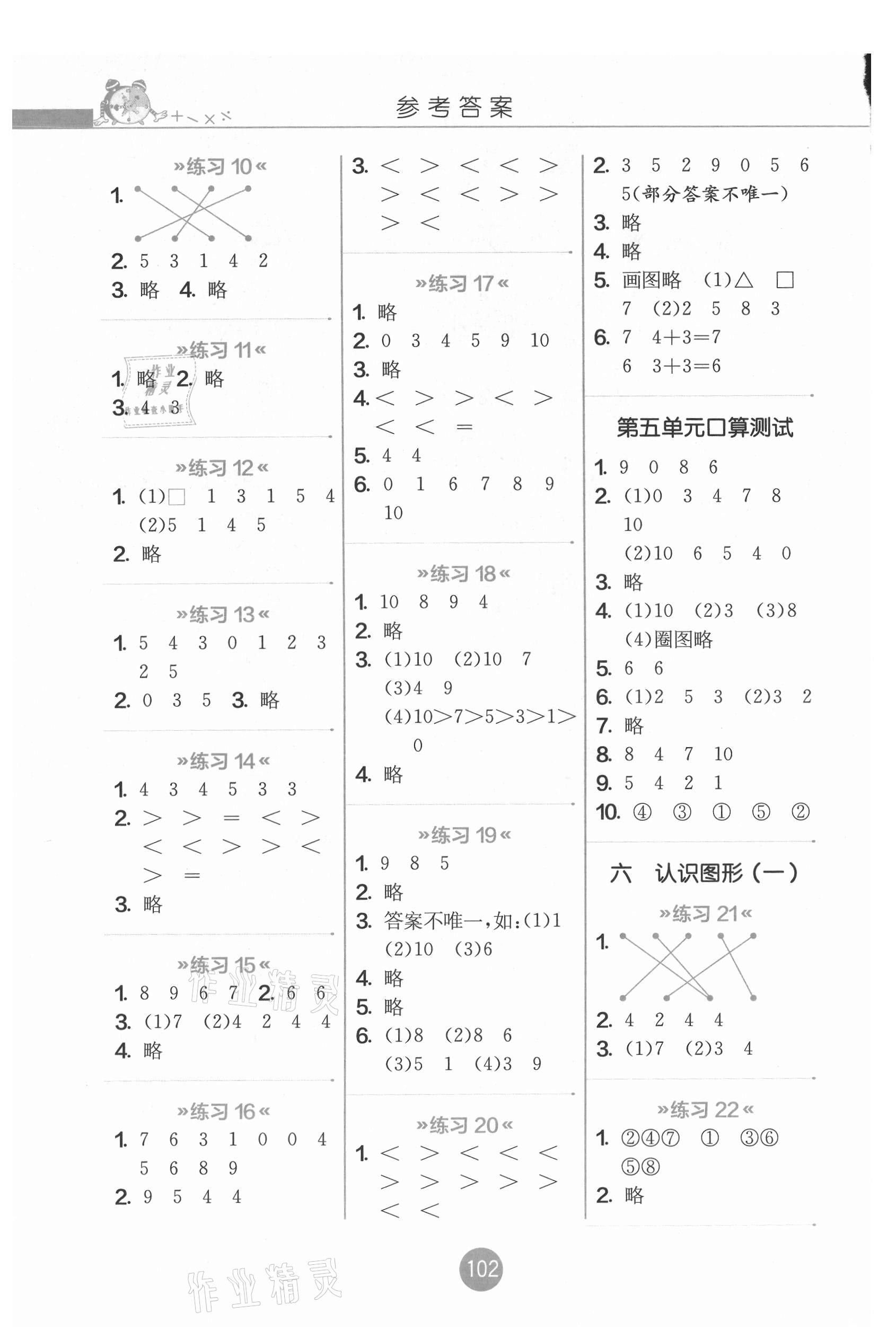 2021年小学数学口算心算速算一年级上册苏教版 第2页