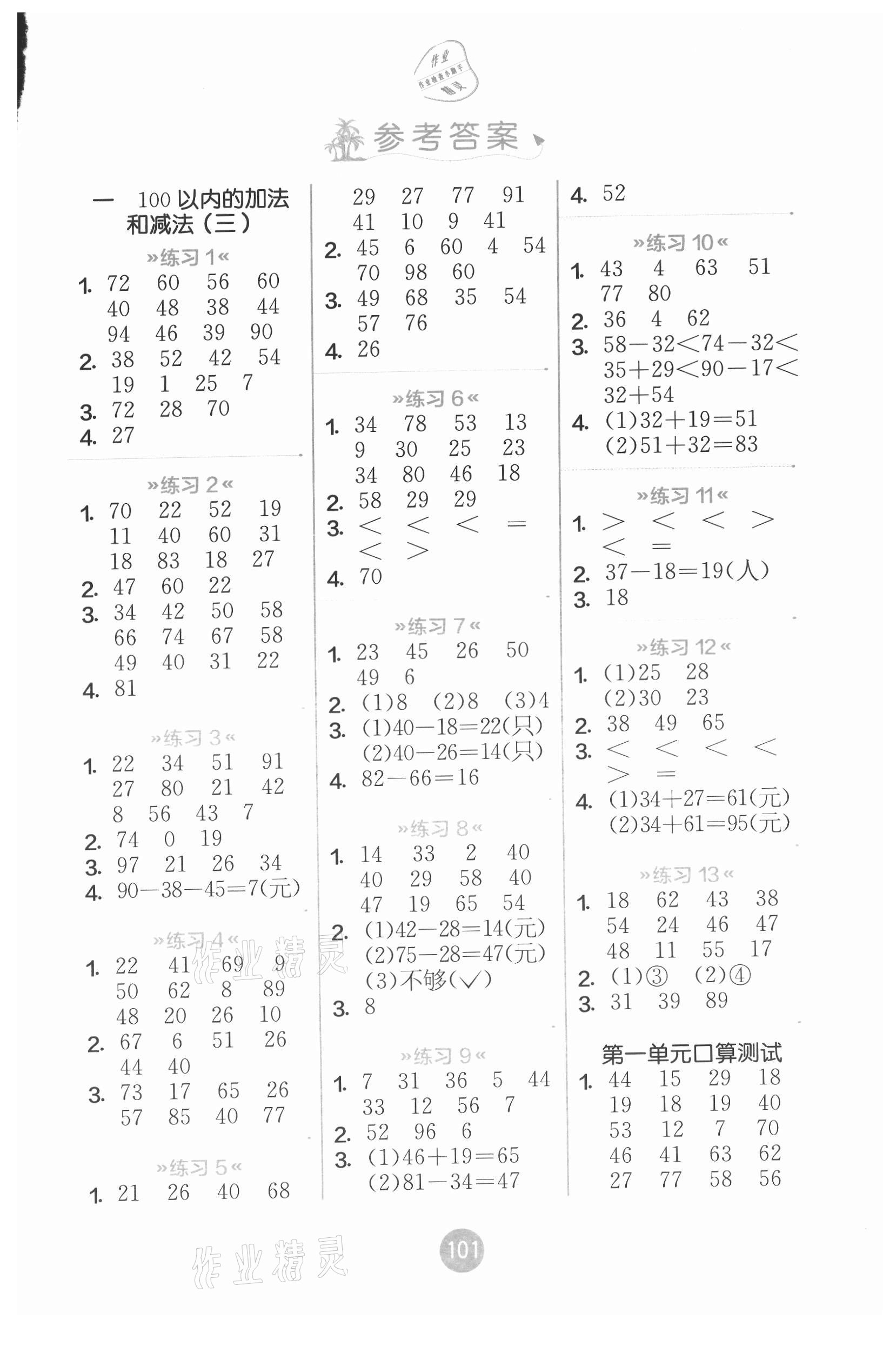 2021年小學數學口算心算速算二年級上冊蘇教版 第1頁