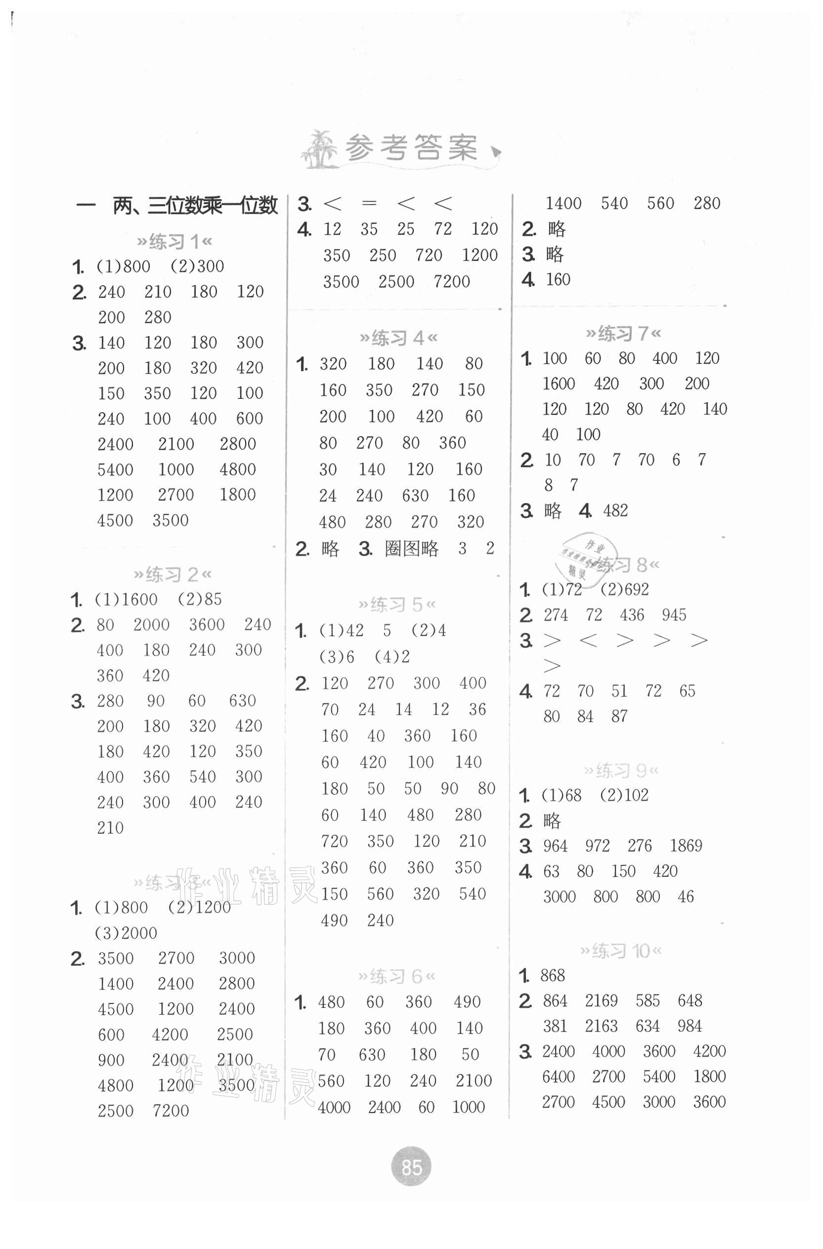 2021年小學(xué)數(shù)學(xué)口算心算速算三年級上冊蘇教版 第1頁