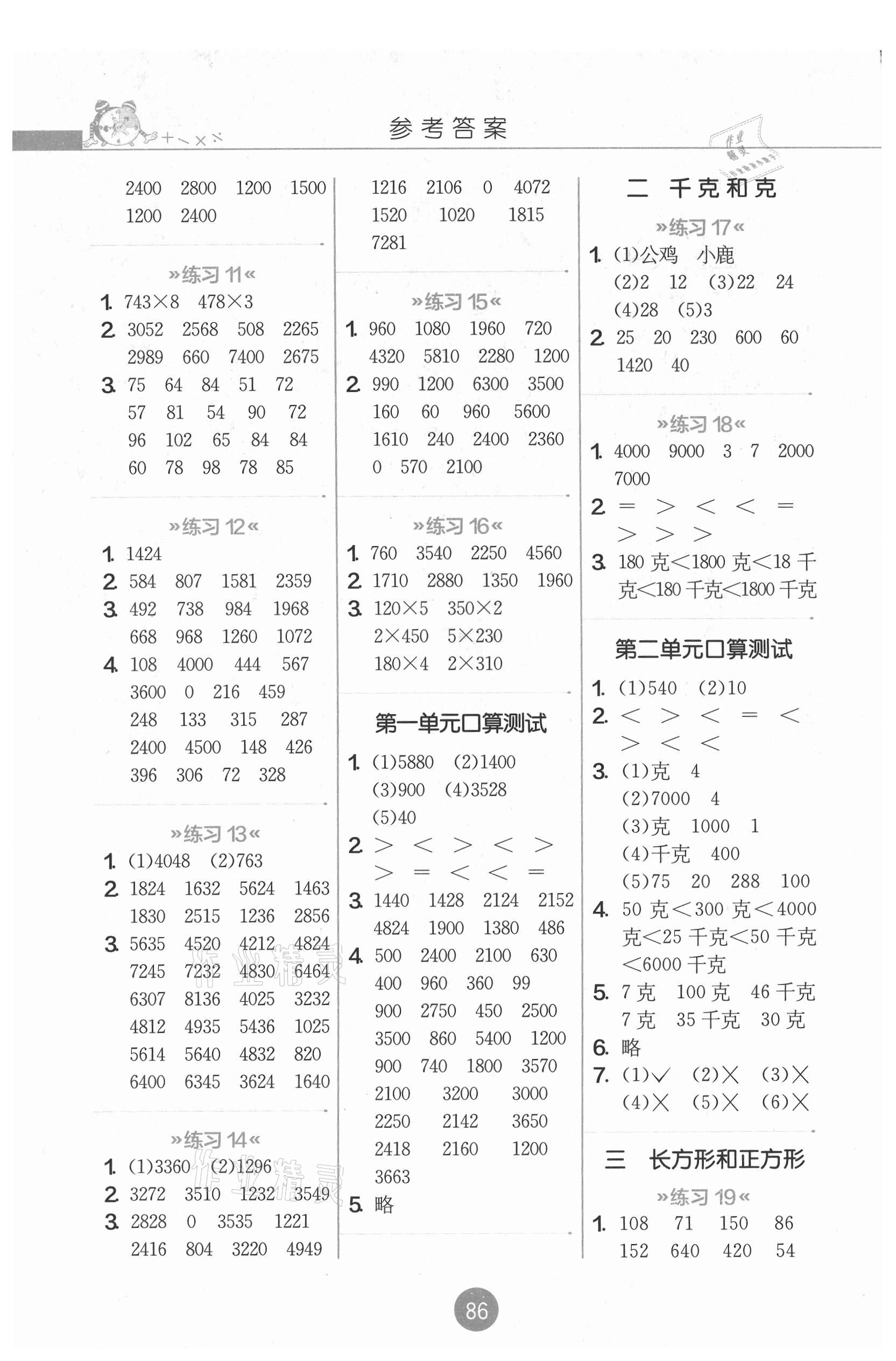 2021年小學(xué)數(shù)學(xué)口算心算速算三年級上冊蘇教版 第2頁