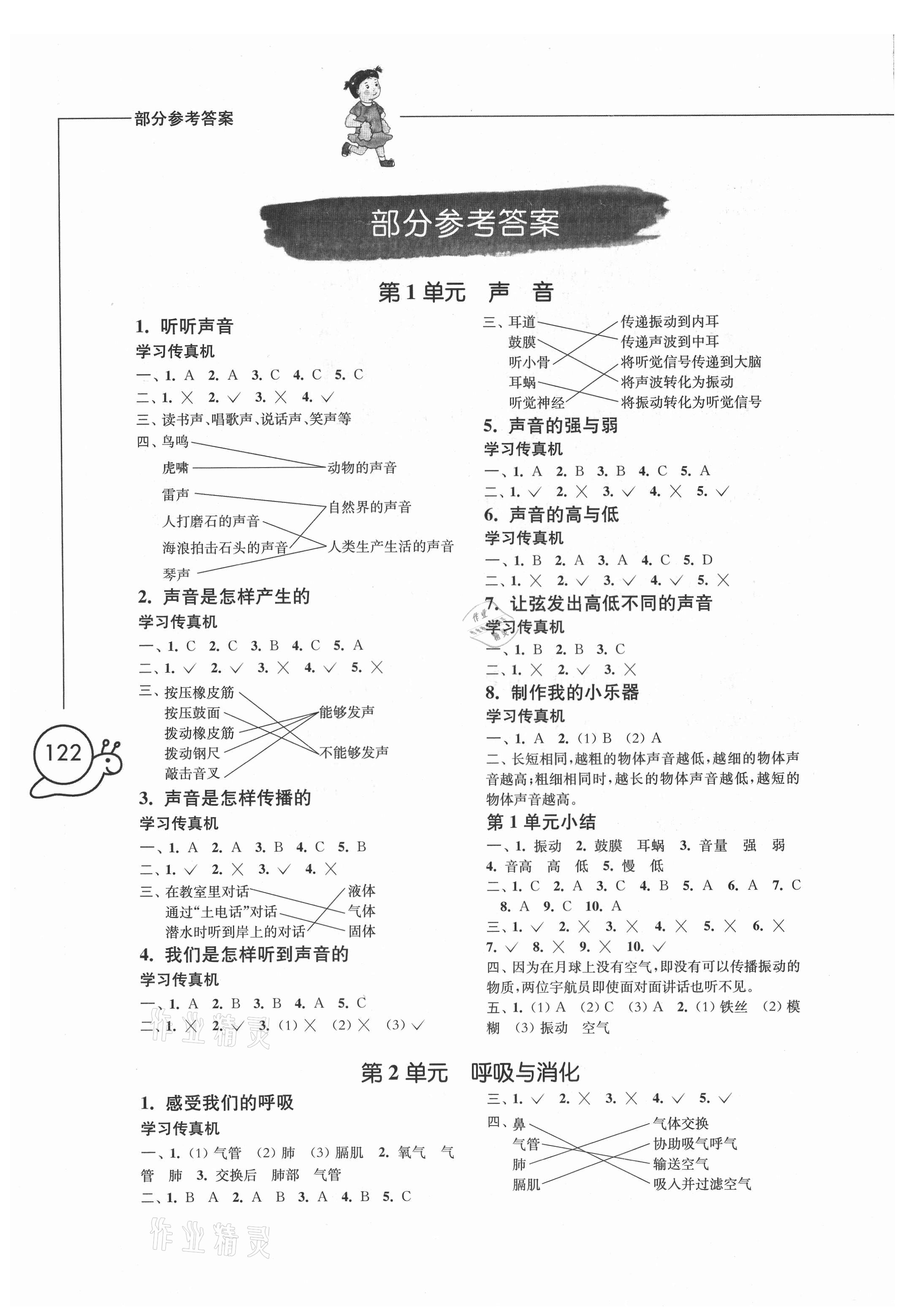 2021年小學(xué)科學(xué)習(xí)作四年級上冊教科版增強(qiáng)版 參考答案第1頁