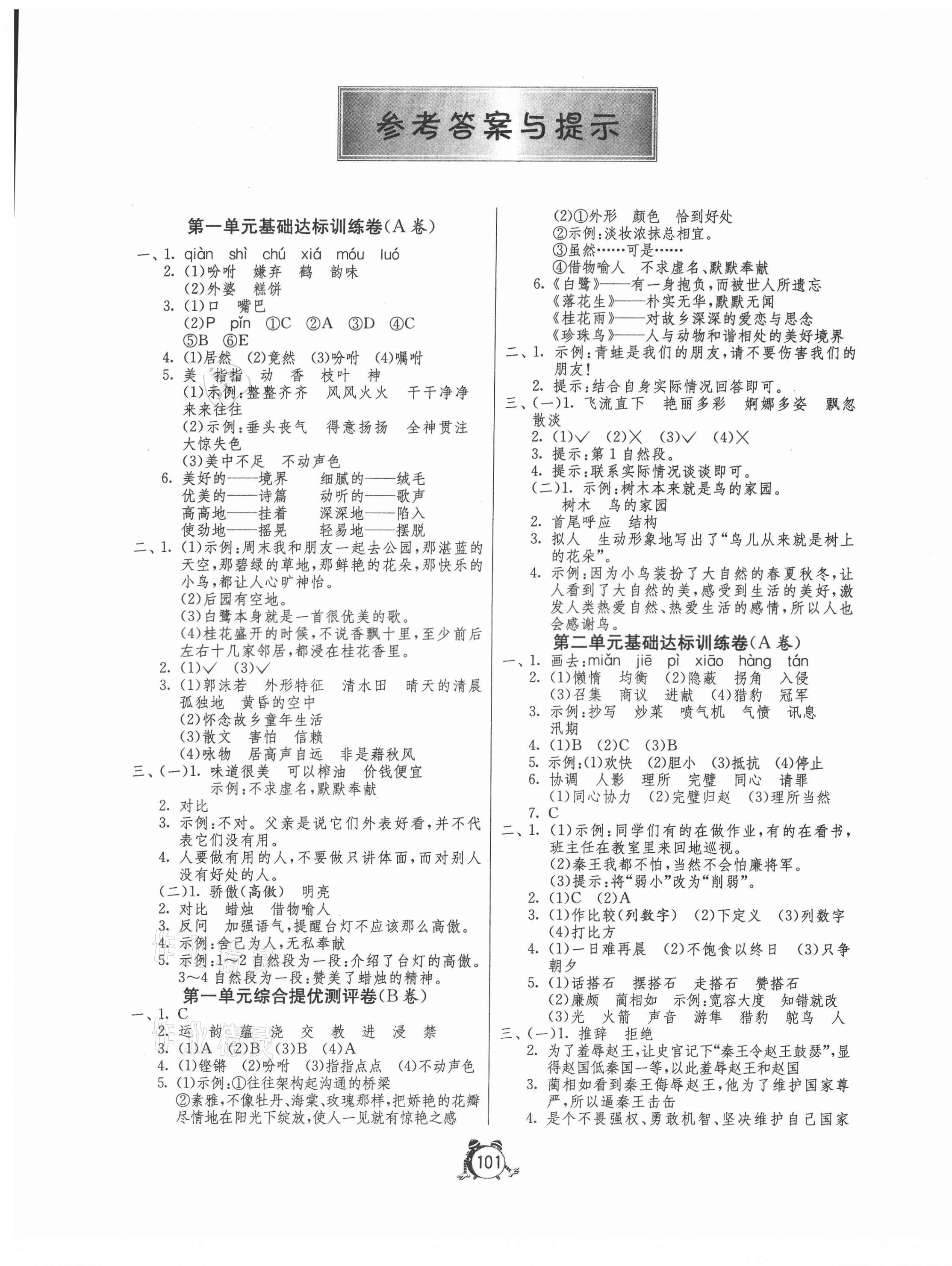 2021年小學(xué)互動(dòng)空間相伴成長(zhǎng)五年級(jí)語(yǔ)文上冊(cè)人教版 第1頁(yè)