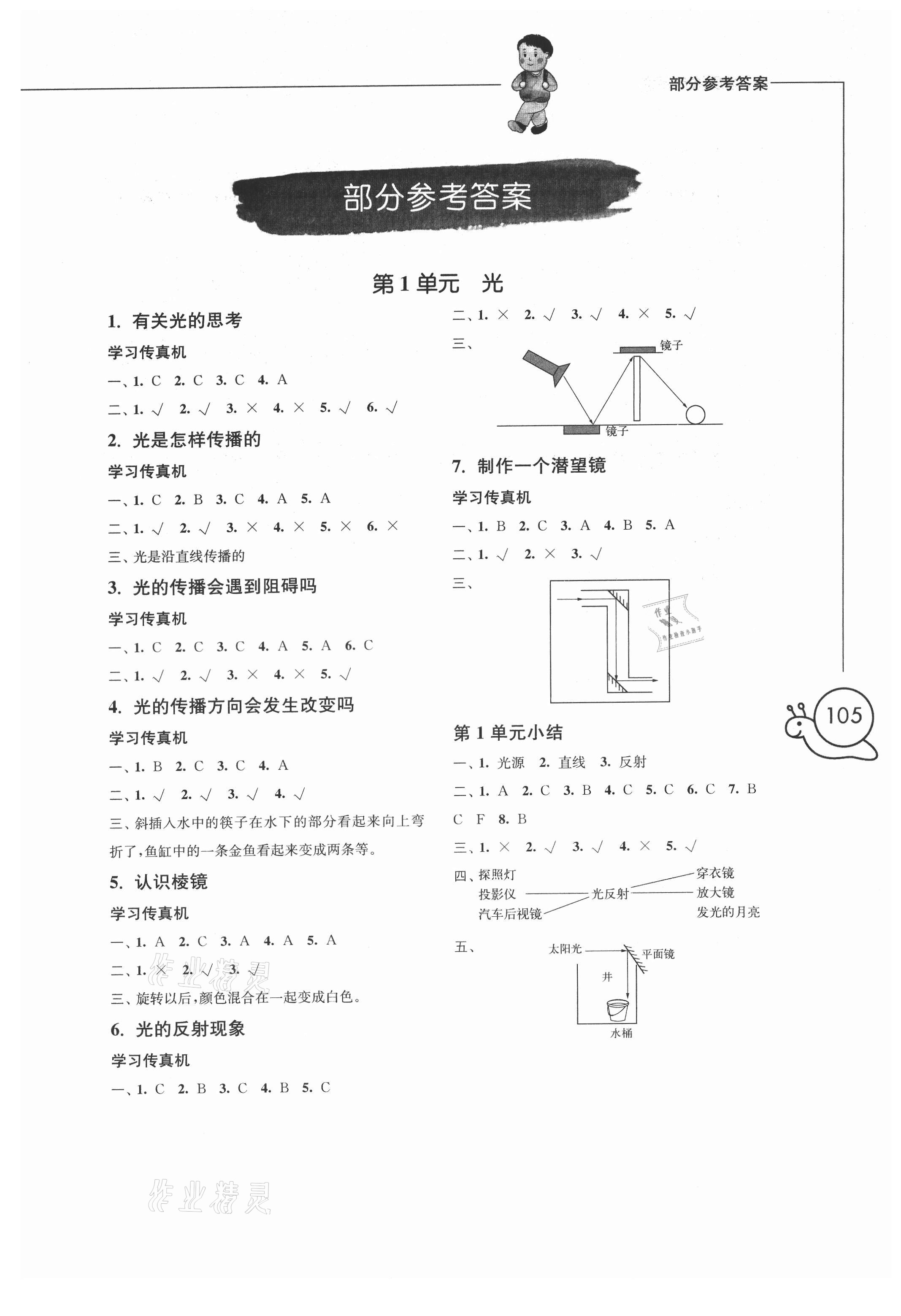 2021年小學科學習作五年級上冊教科版增強版 第1頁