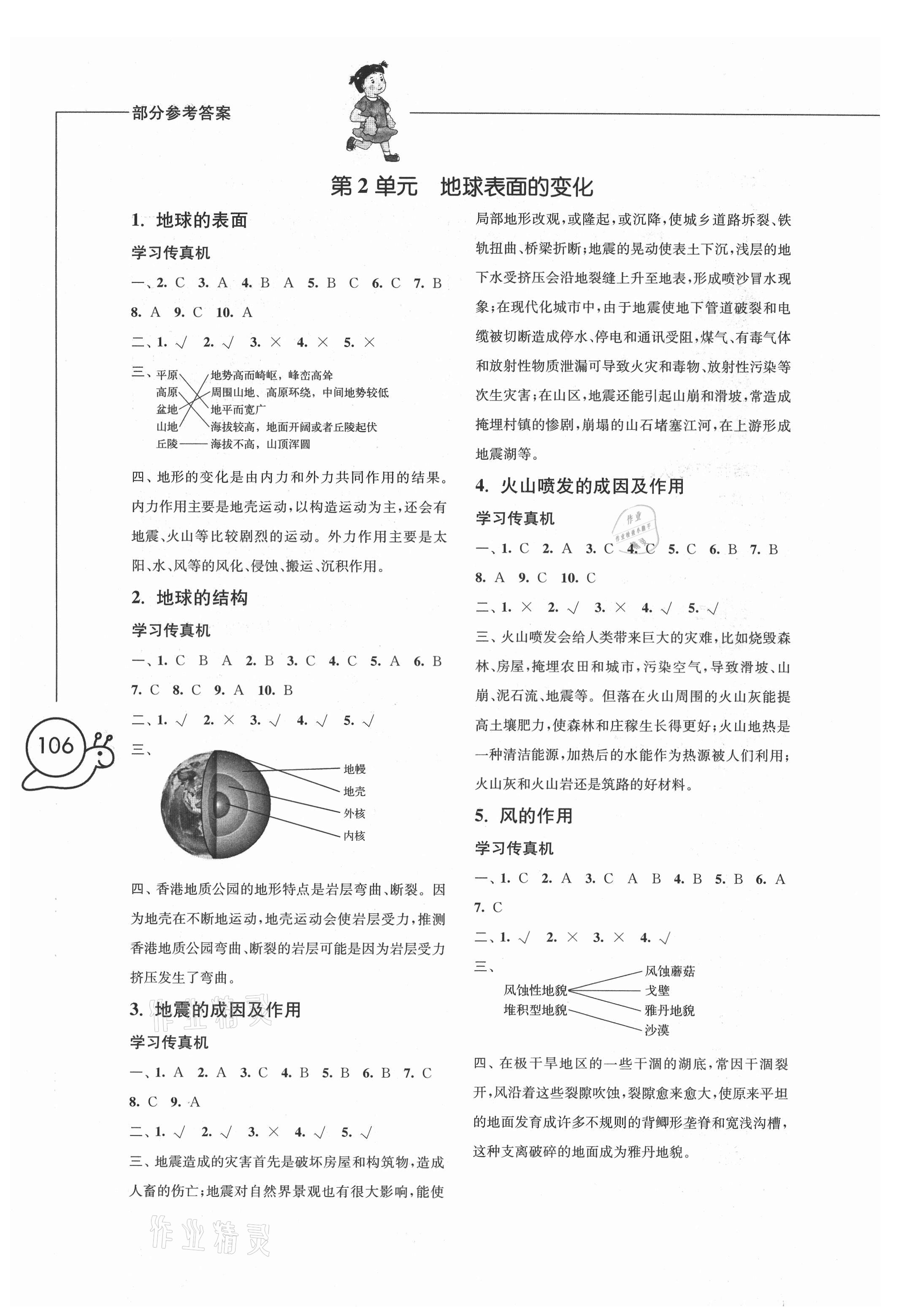 2021年小學(xué)科學(xué)習(xí)作五年級上冊教科版增強版 第2頁