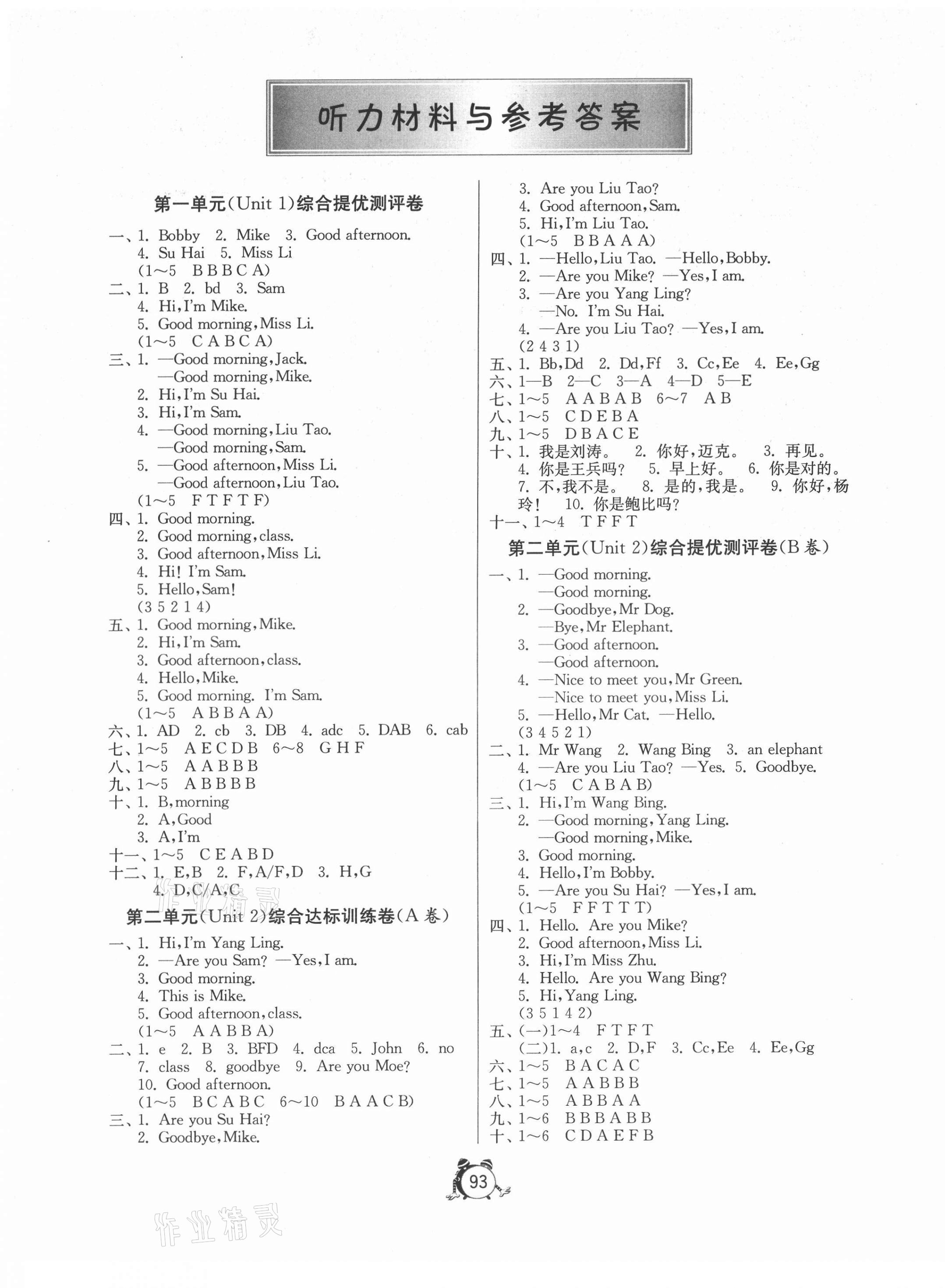 2021年小學互動空間相伴成長三年級英語上冊譯林版 第1頁