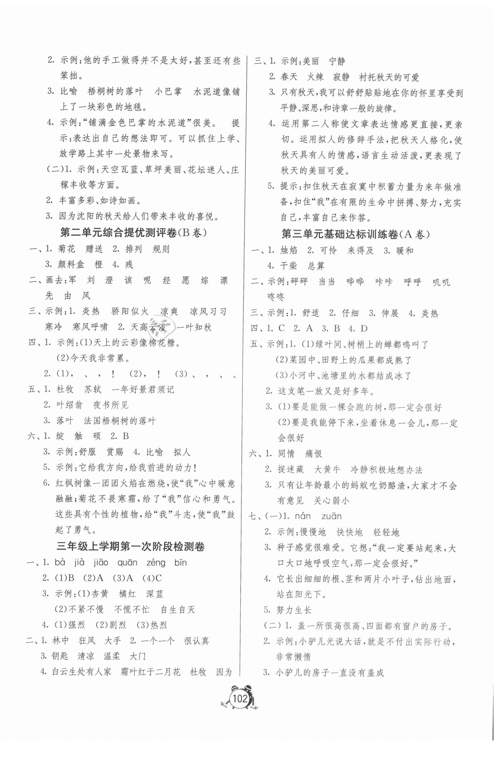 2021年小學(xué)互動(dòng)空間相伴成長三年級(jí)語文上冊人教版 第2頁