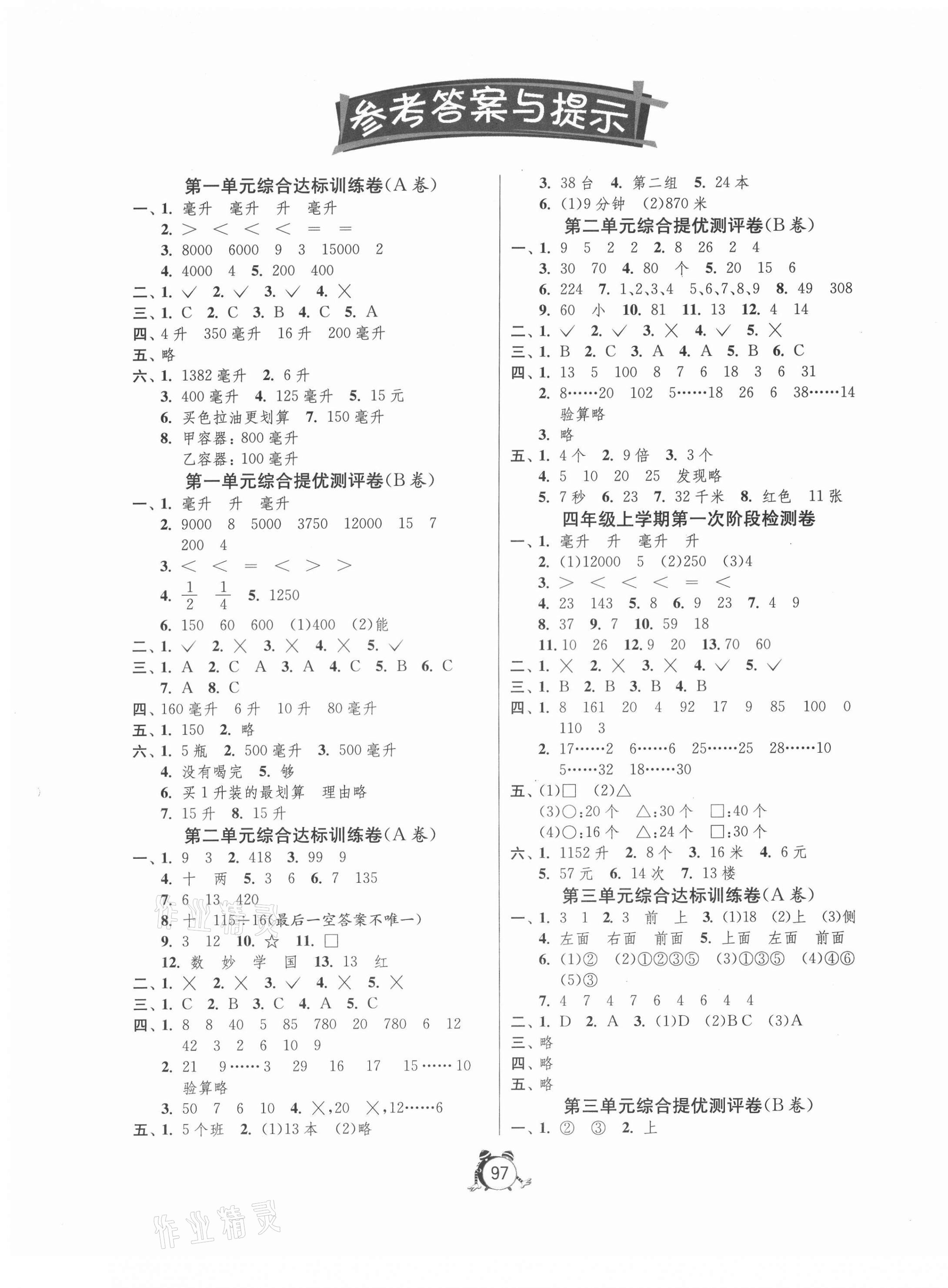 2021年小學互動空間相伴成長四年級數(shù)學上冊蘇教版 第1頁