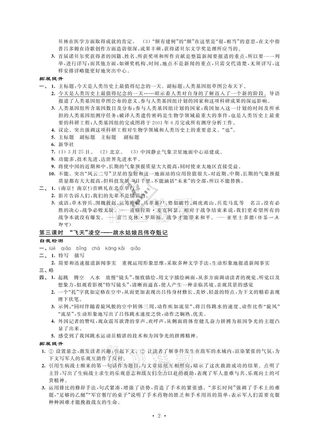 2021年自我提升与评价八年级语文上册人教版 参考答案第2页