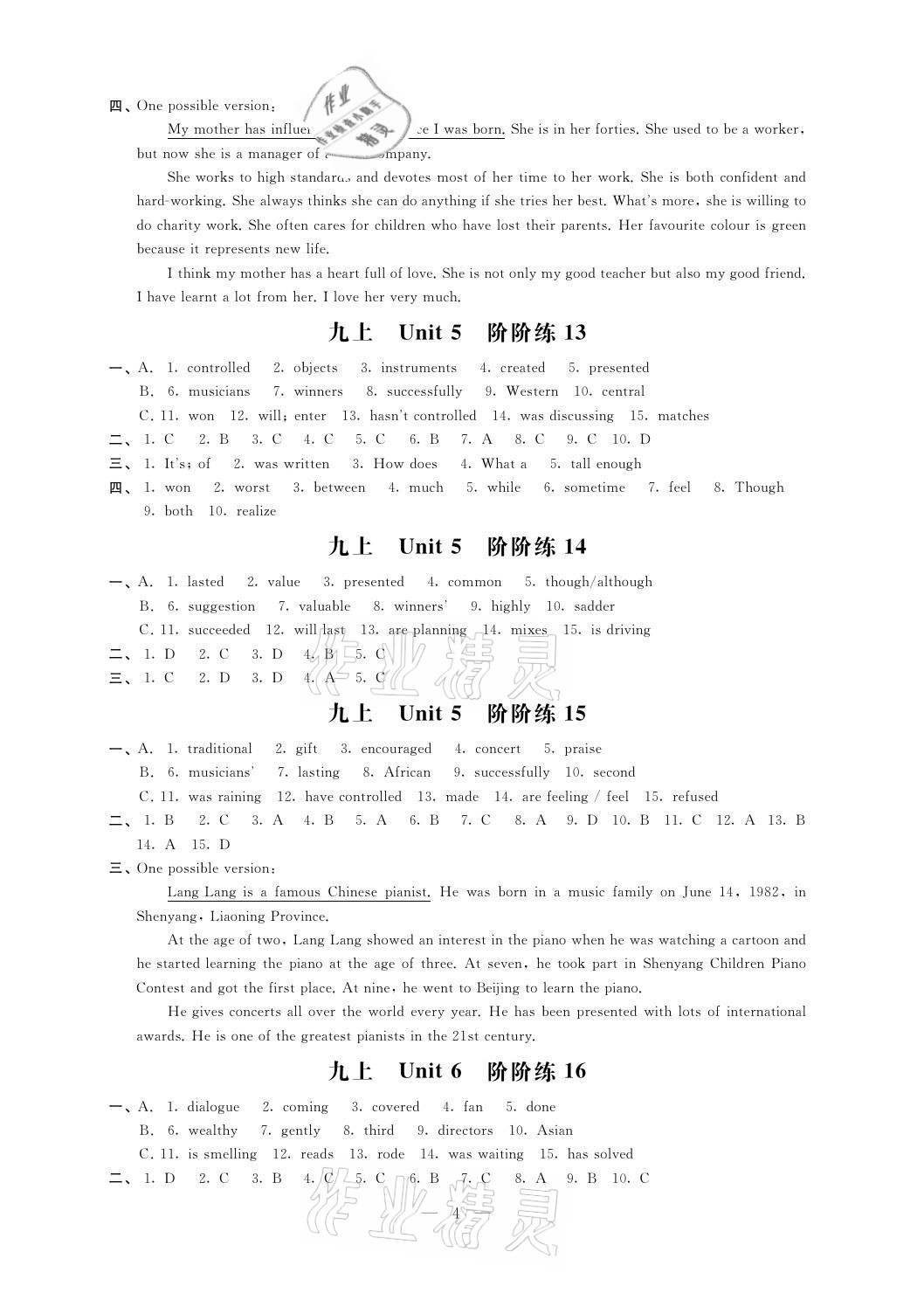 2021年自我提升與評(píng)價(jià)九年級(jí)英語上冊(cè)譯林版 參考答案第4頁