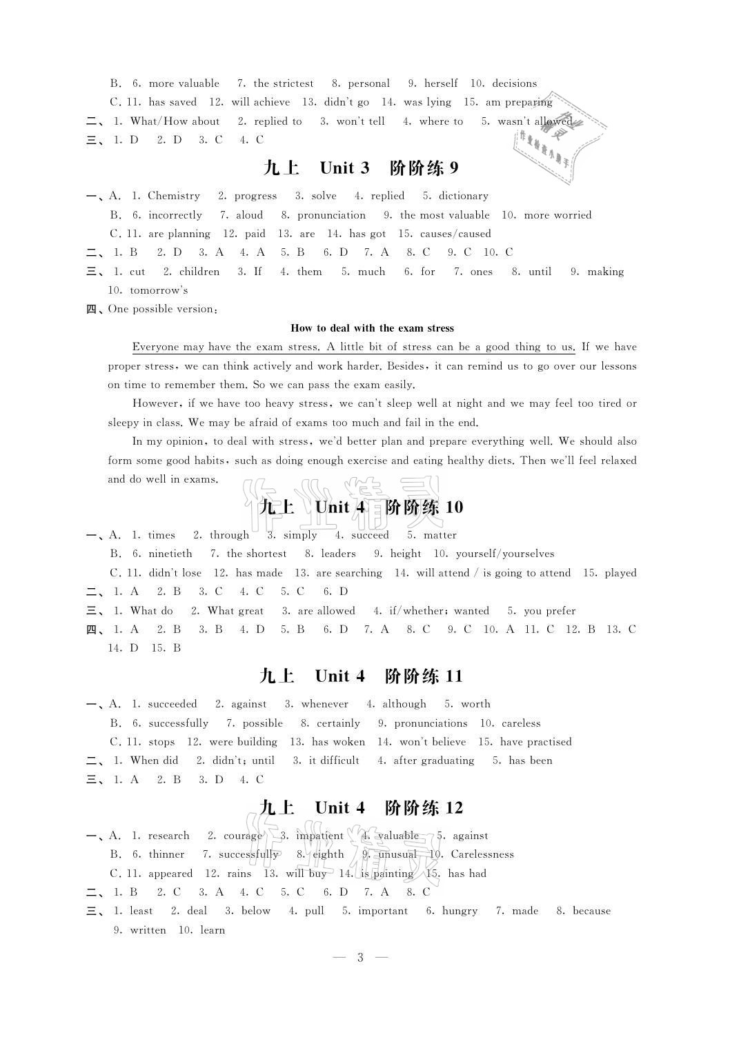 2021年自我提升與評價九年級英語上冊譯林版 參考答案第3頁